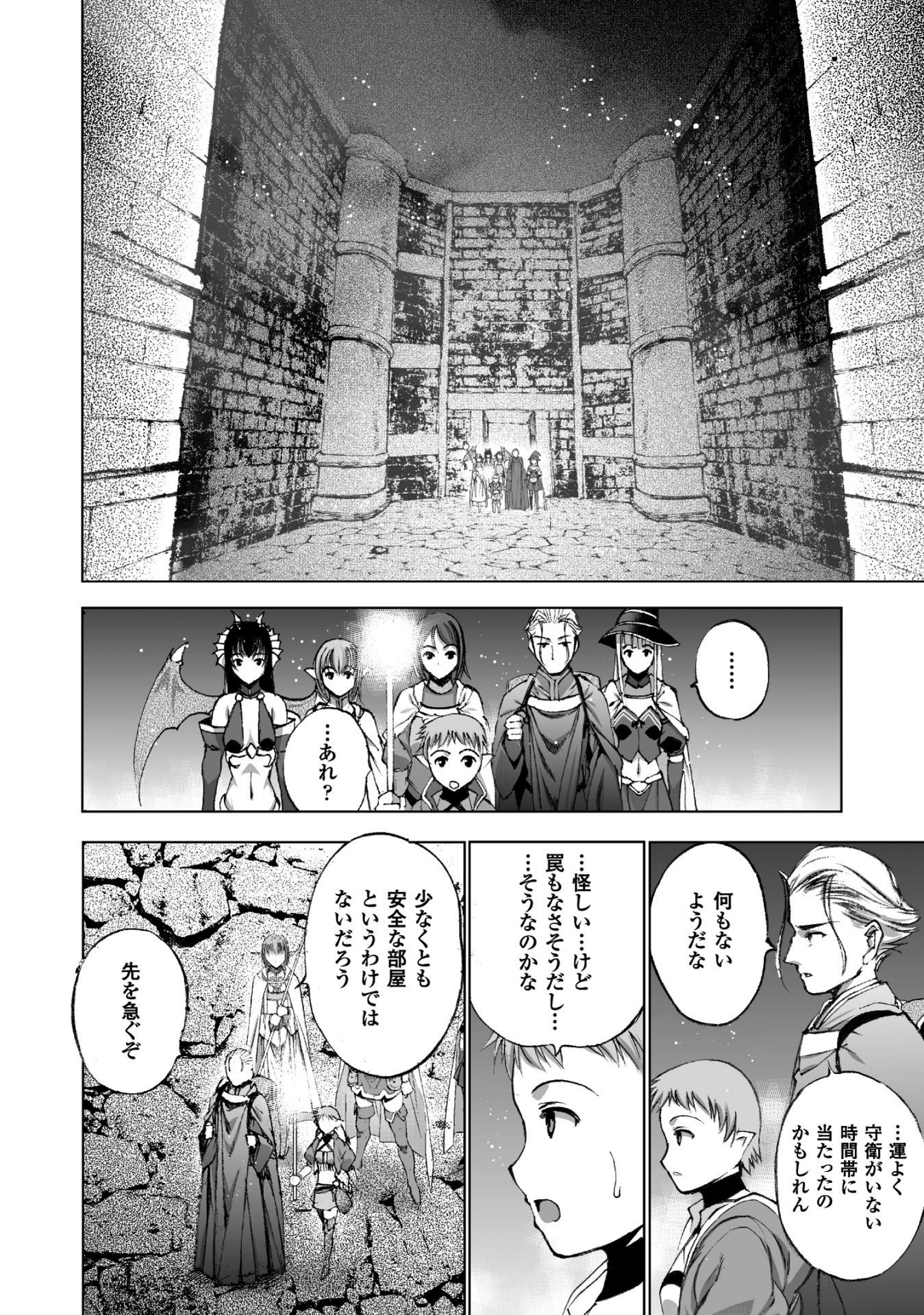 Maou no Hajimekata - The Comic Chapter 19 8ページ