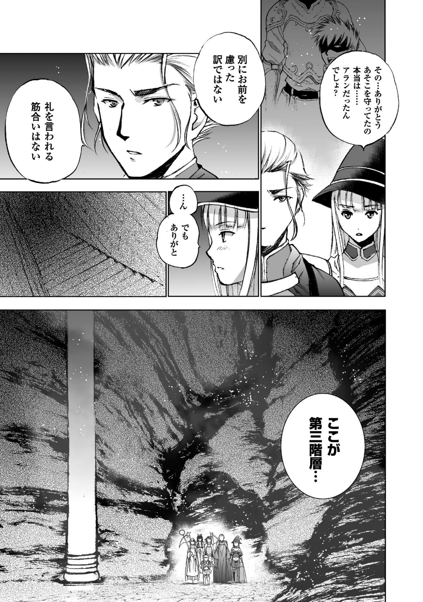 Maou no Hajimekata - The Comic Chapter 19 9ページ