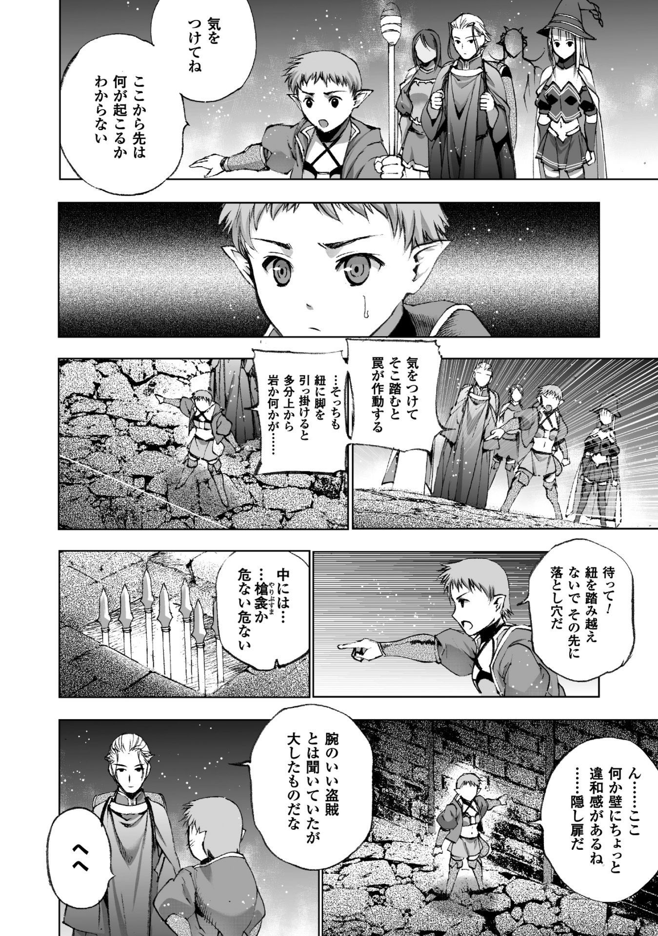 Maou no Hajimekata - The Comic Chapter 19 10ページ
