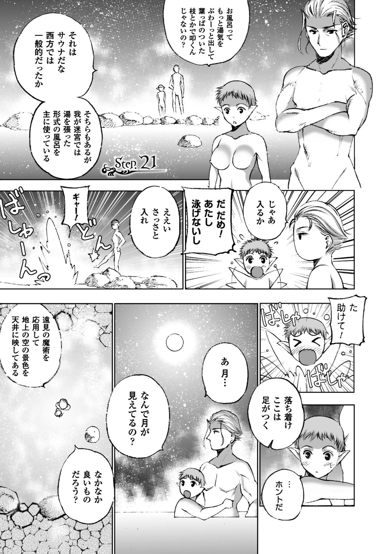 Maou no Hajimekata - The Comic Chapter 21 1ページ