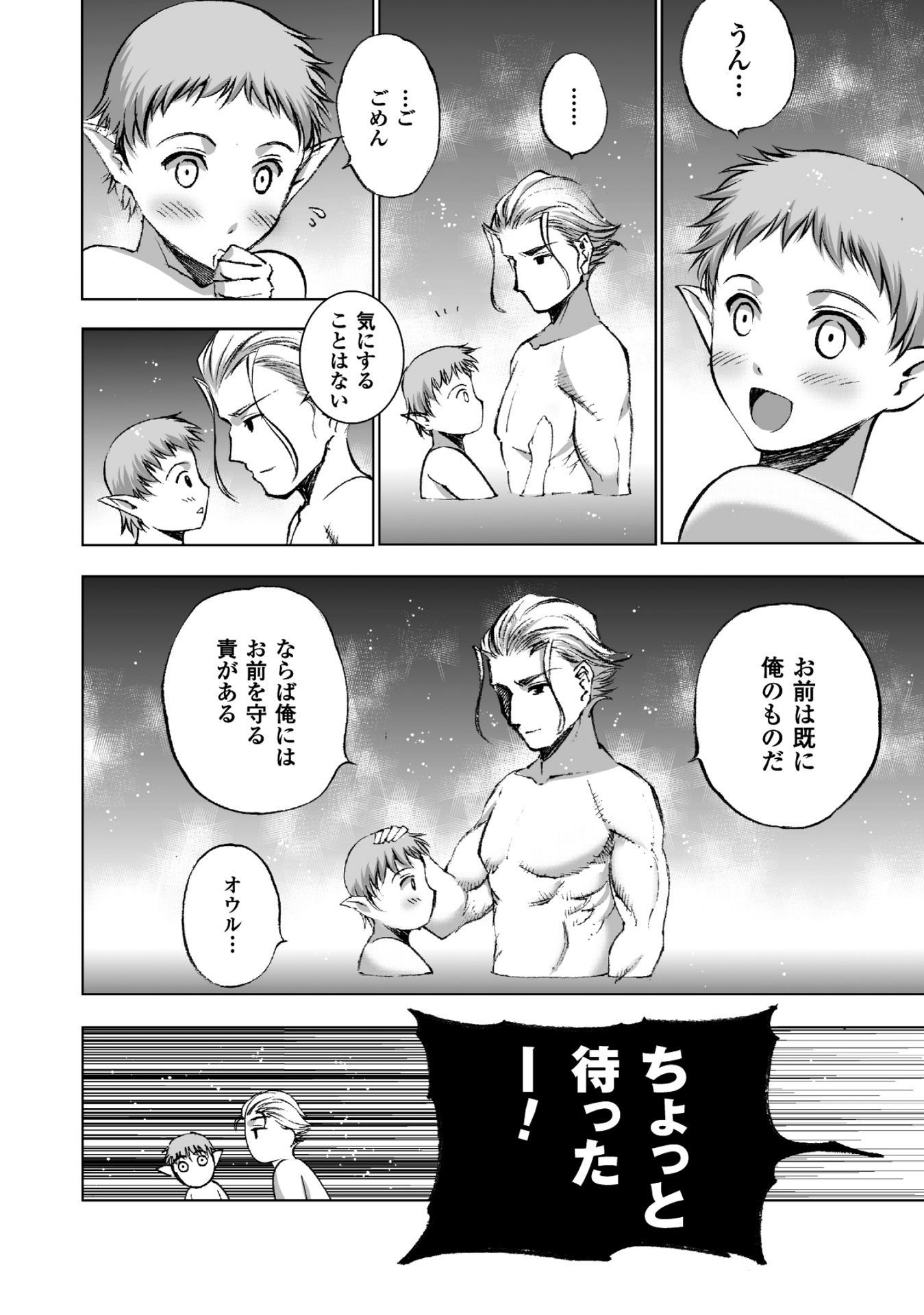 Maou no Hajimekata - The Comic Chapter 21 2ページ