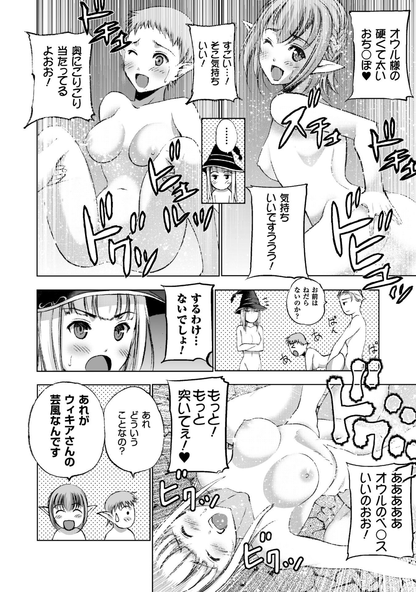 Maou no Hajimekata - The Comic Chapter 21 12ページ