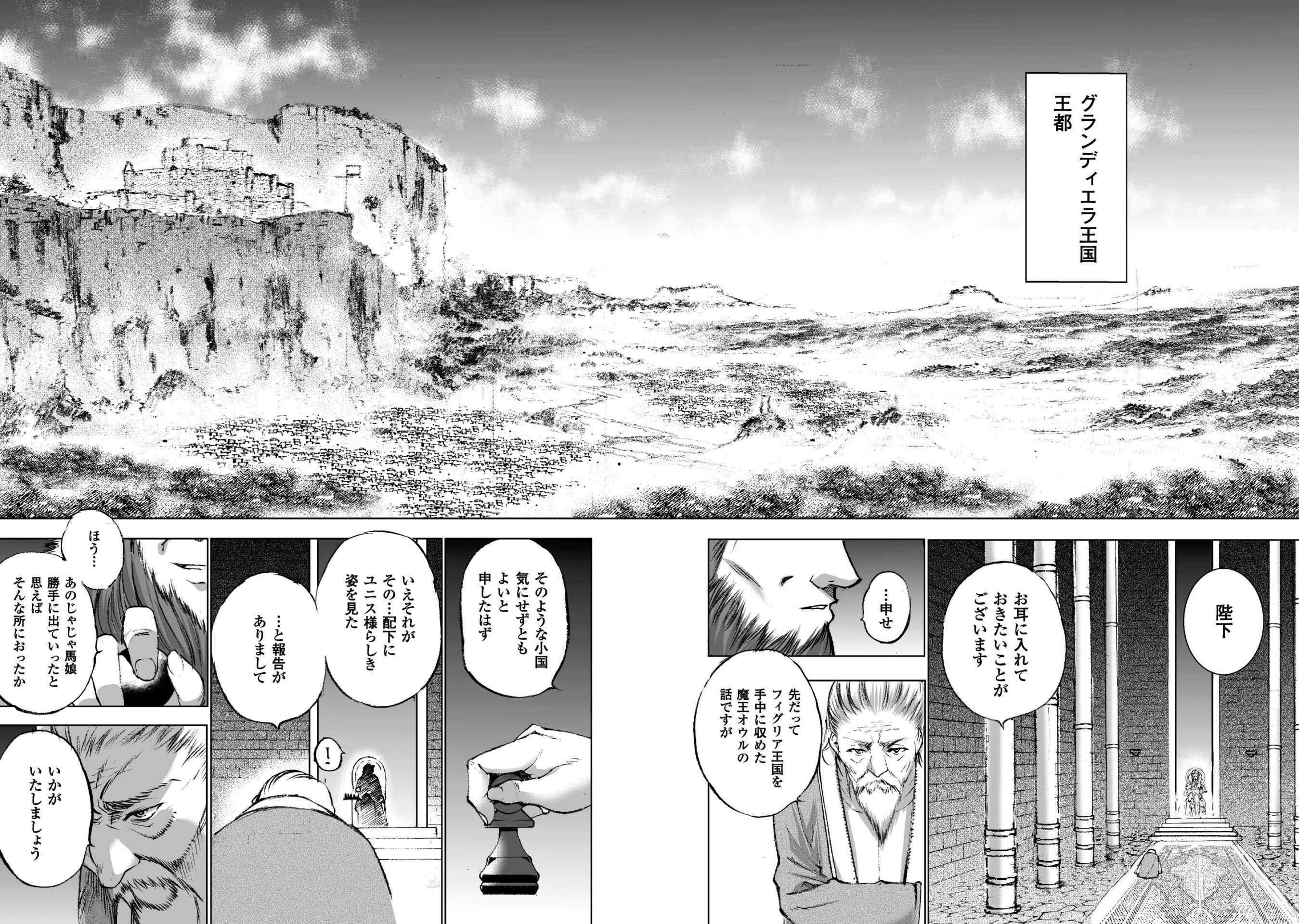 Maou no Hajimekata - The Comic Chapter 21 16ページ