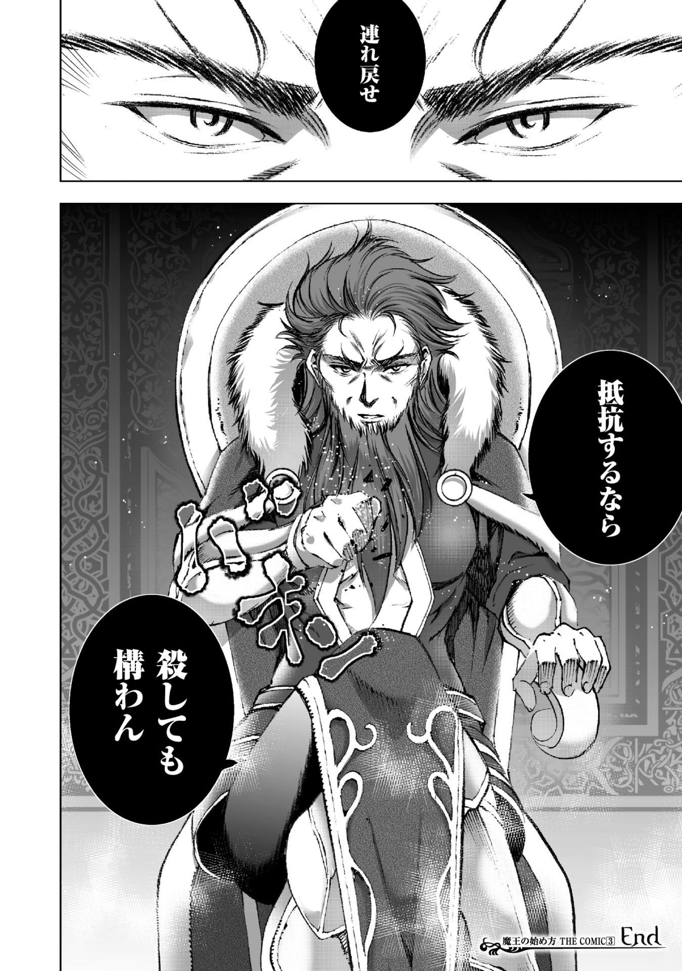 Maou no Hajimekata - The Comic Chapter 21 17ページ