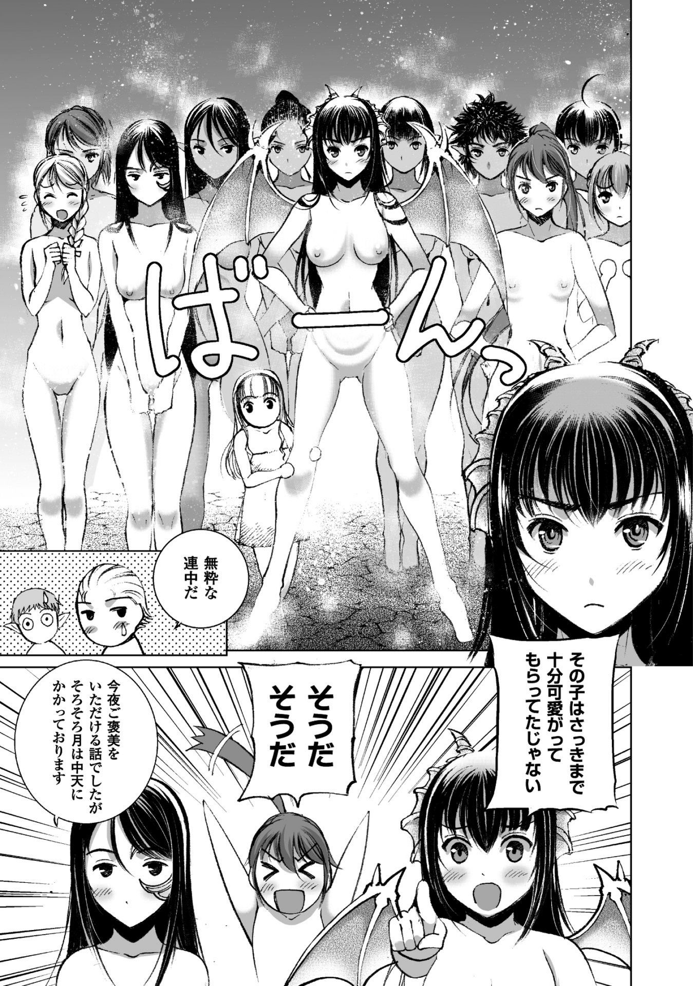 Maou no Hajimekata - The Comic Chapter 21 3ページ