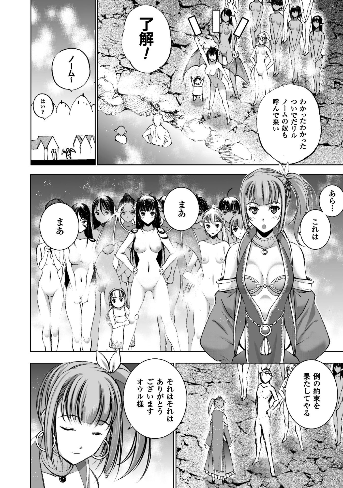 Maou no Hajimekata - The Comic Chapter 21 4ページ