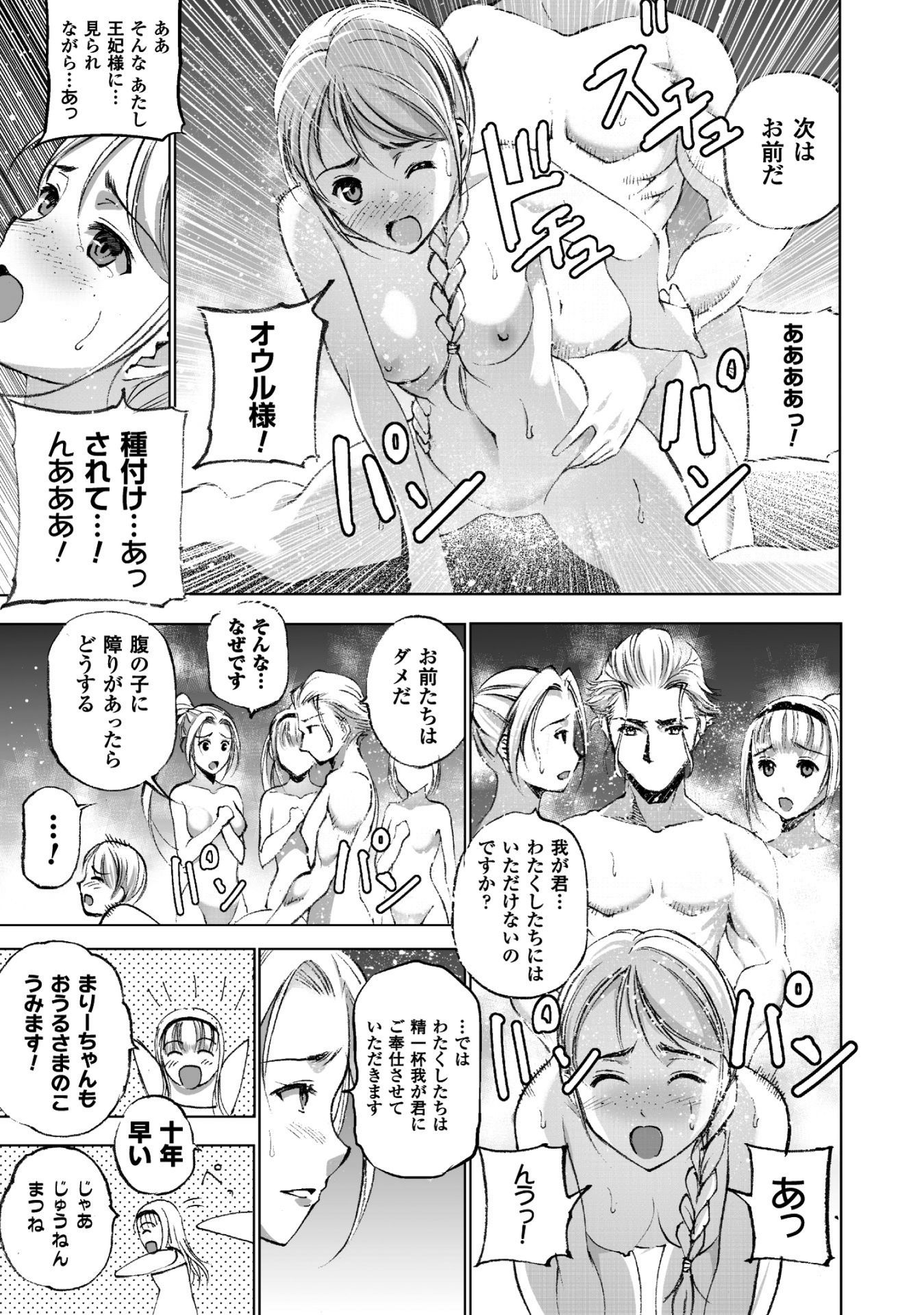 Maou no Hajimekata - The Comic Chapter 21 7ページ
