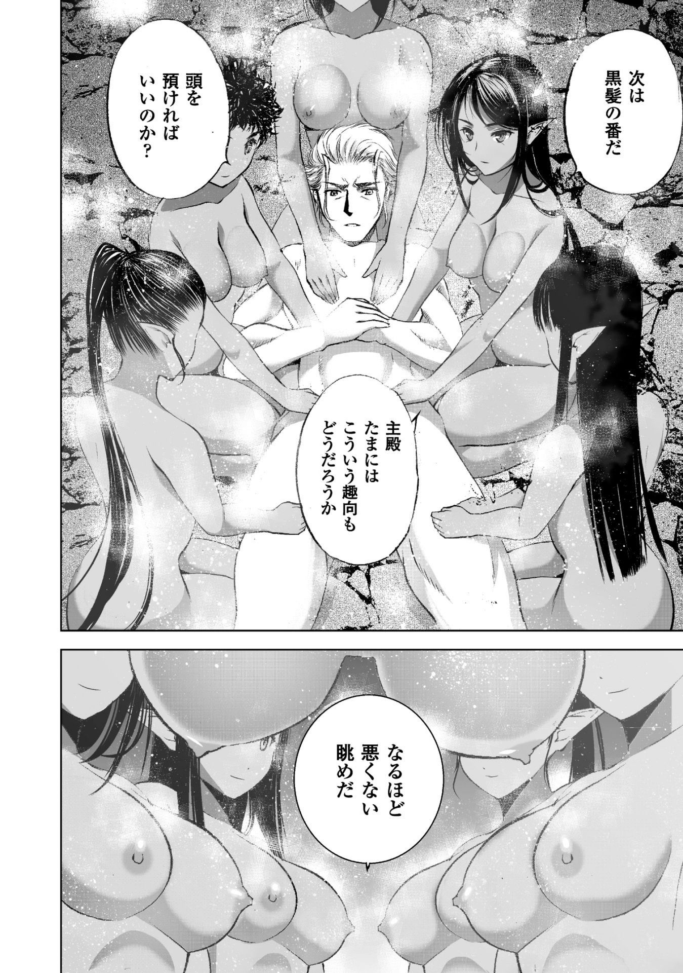 Maou no Hajimekata - The Comic Chapter 21 8ページ