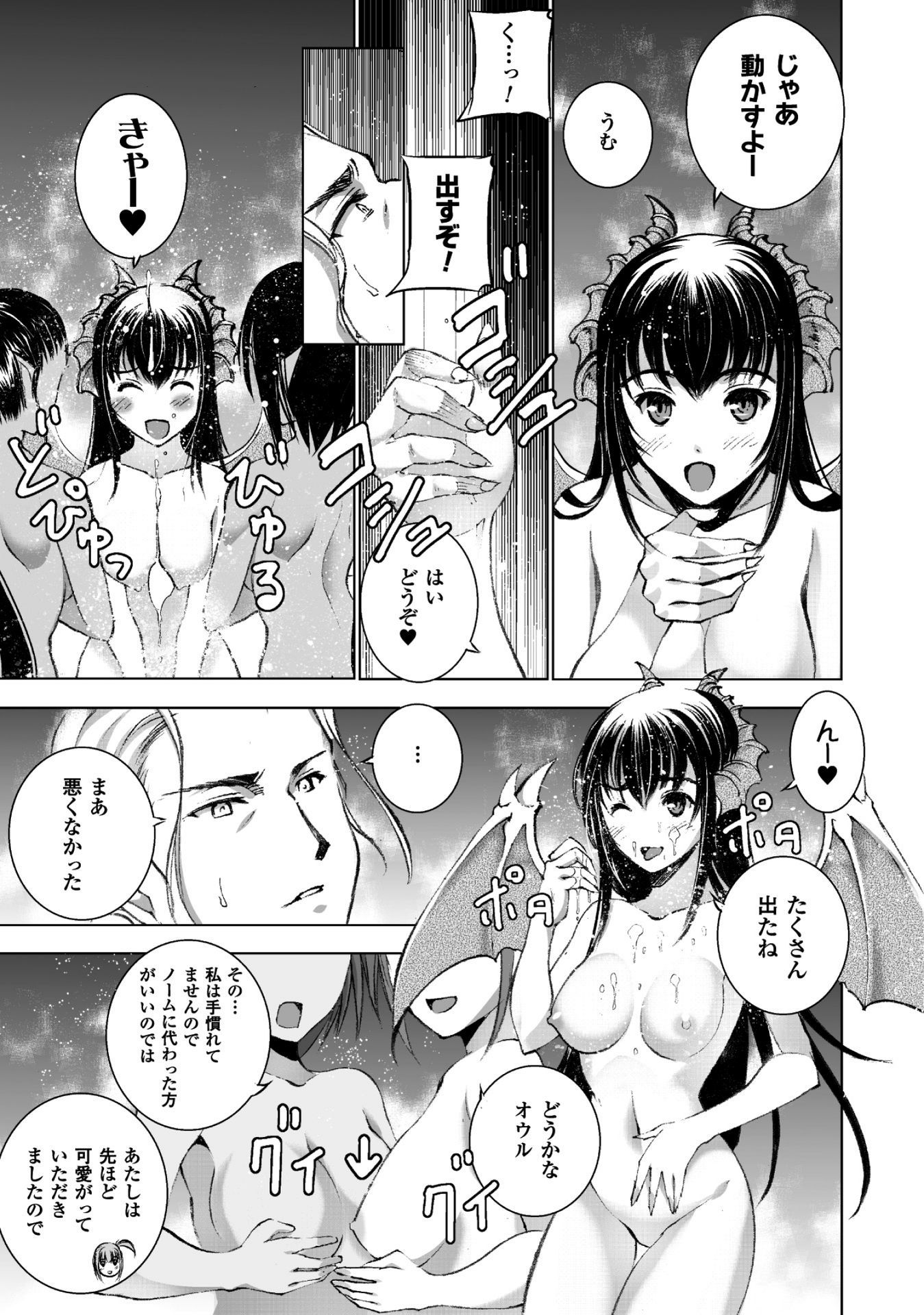 Maou no Hajimekata - The Comic Chapter 21 9ページ