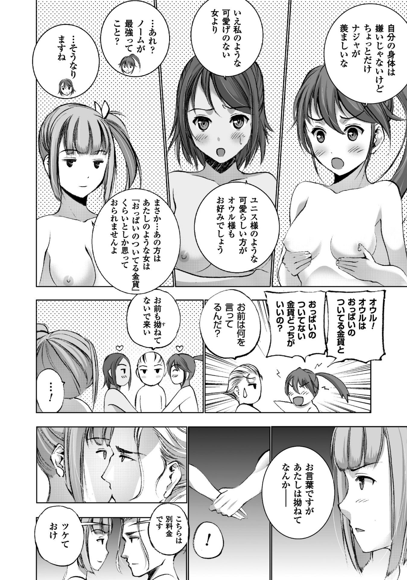 Maou no Hajimekata - The Comic Chapter 21 10ページ