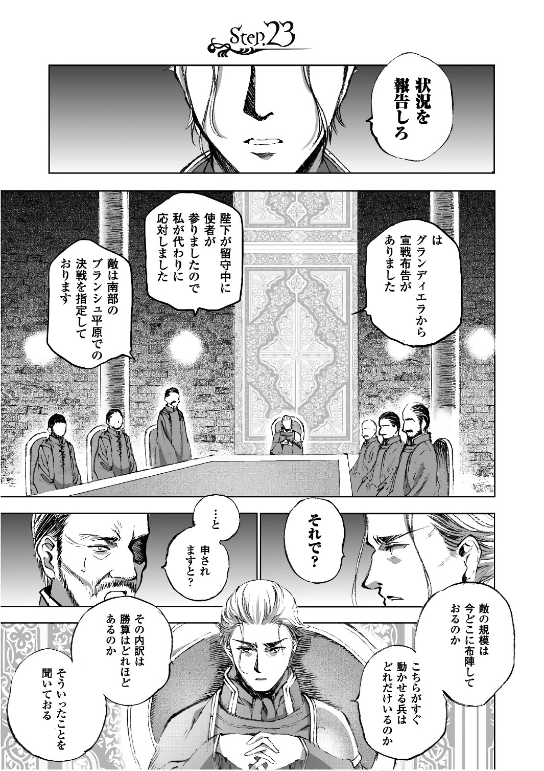 Maou no Hajimekata - The Comic Chapter 23 1ページ