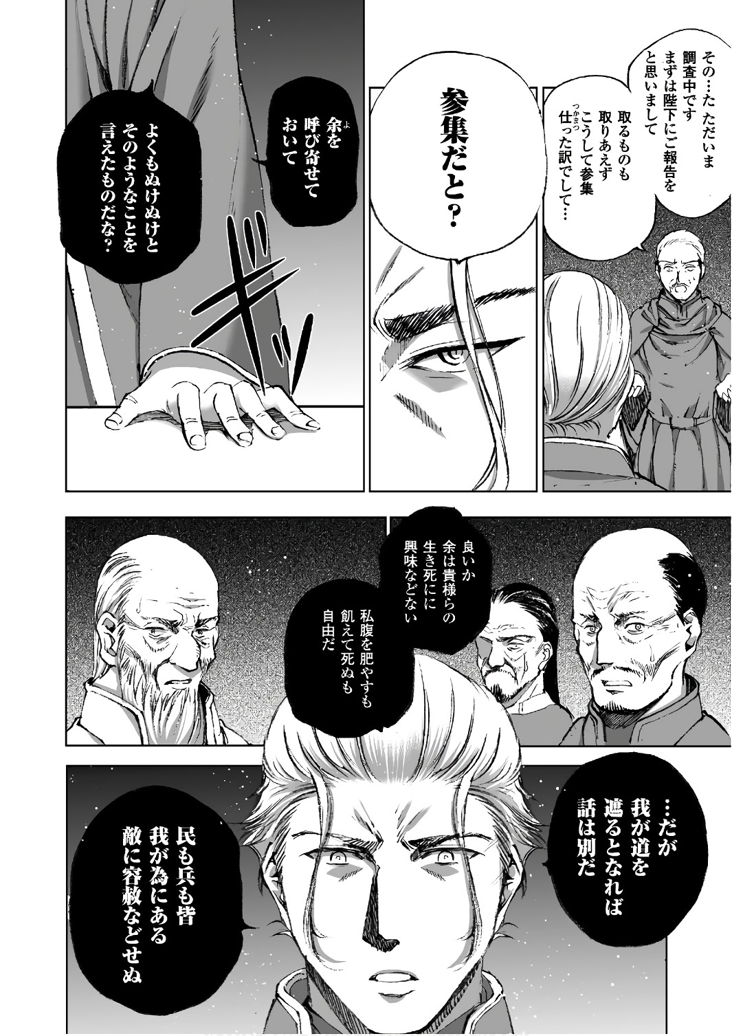 Maou no Hajimekata - The Comic Chapter 23 2ページ