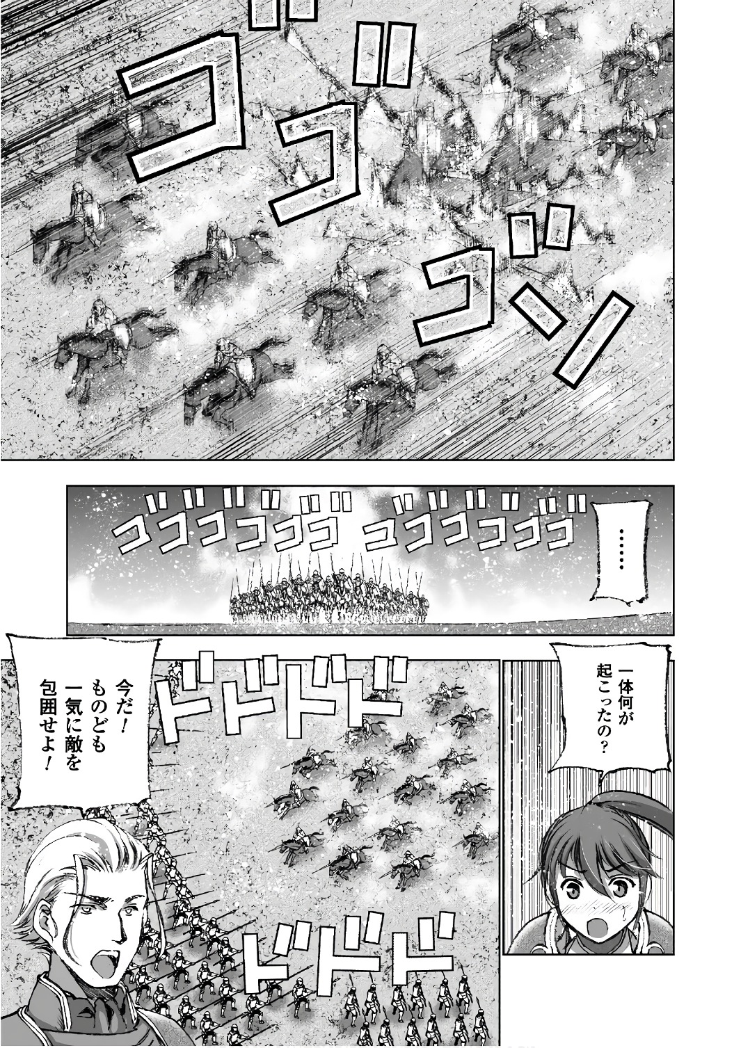 Maou no Hajimekata - The Comic Chapter 23 11ページ
