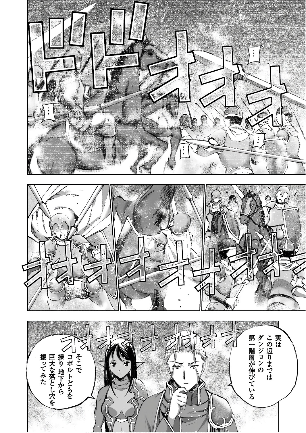 Maou no Hajimekata - The Comic Chapter 23 12ページ