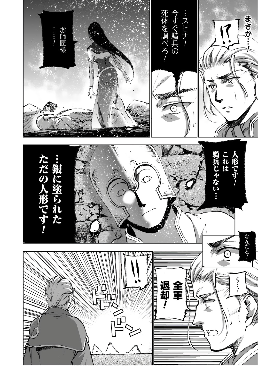 Maou no Hajimekata - The Comic Chapter 23 14ページ