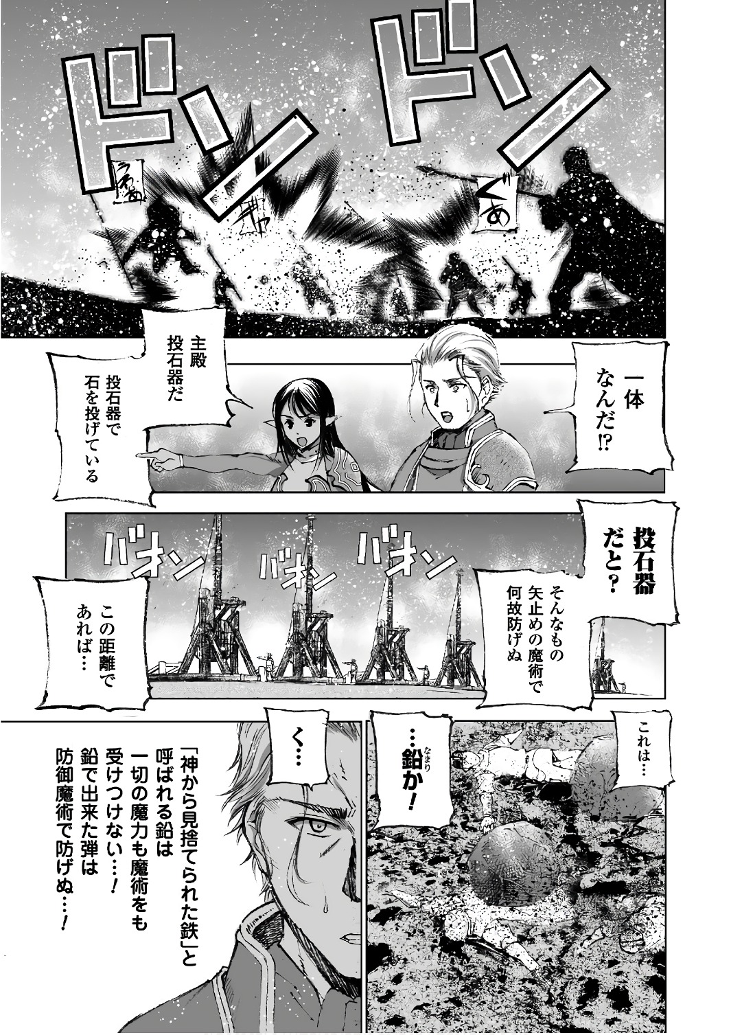 Maou no Hajimekata - The Comic Chapter 23 15ページ