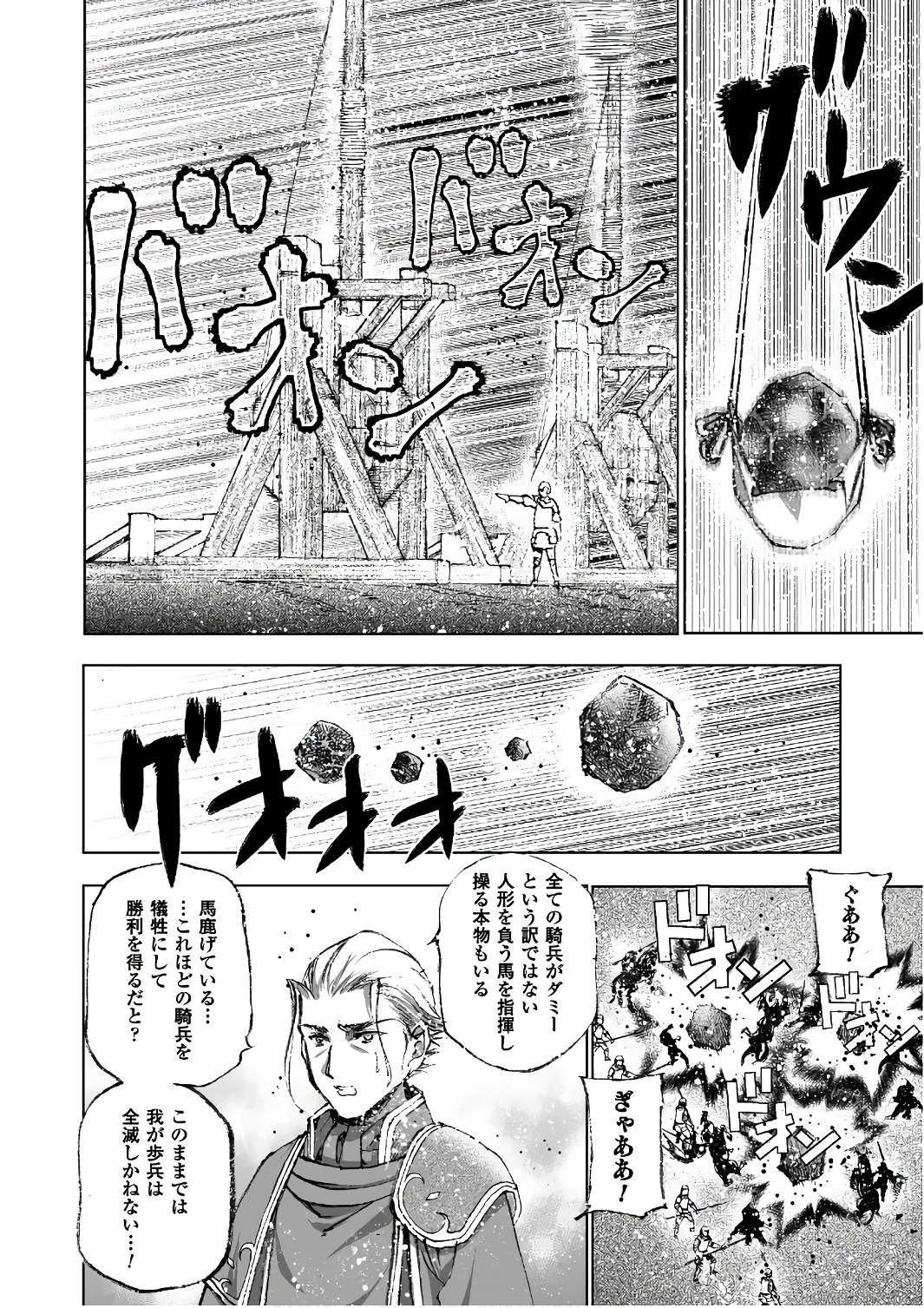 Maou no Hajimekata - The Comic Chapter 23 16ページ