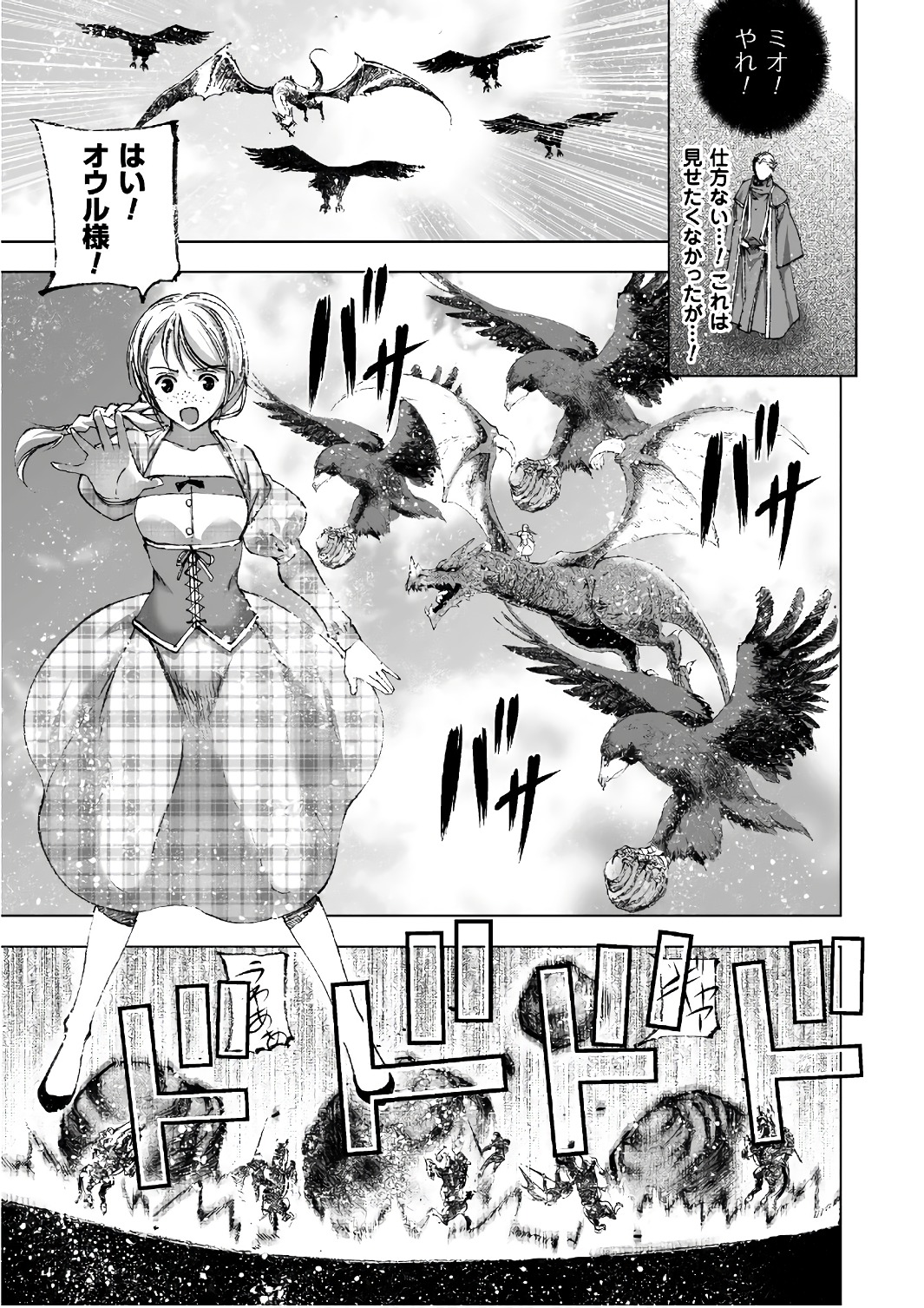 Maou no Hajimekata - The Comic Chapter 23 17ページ