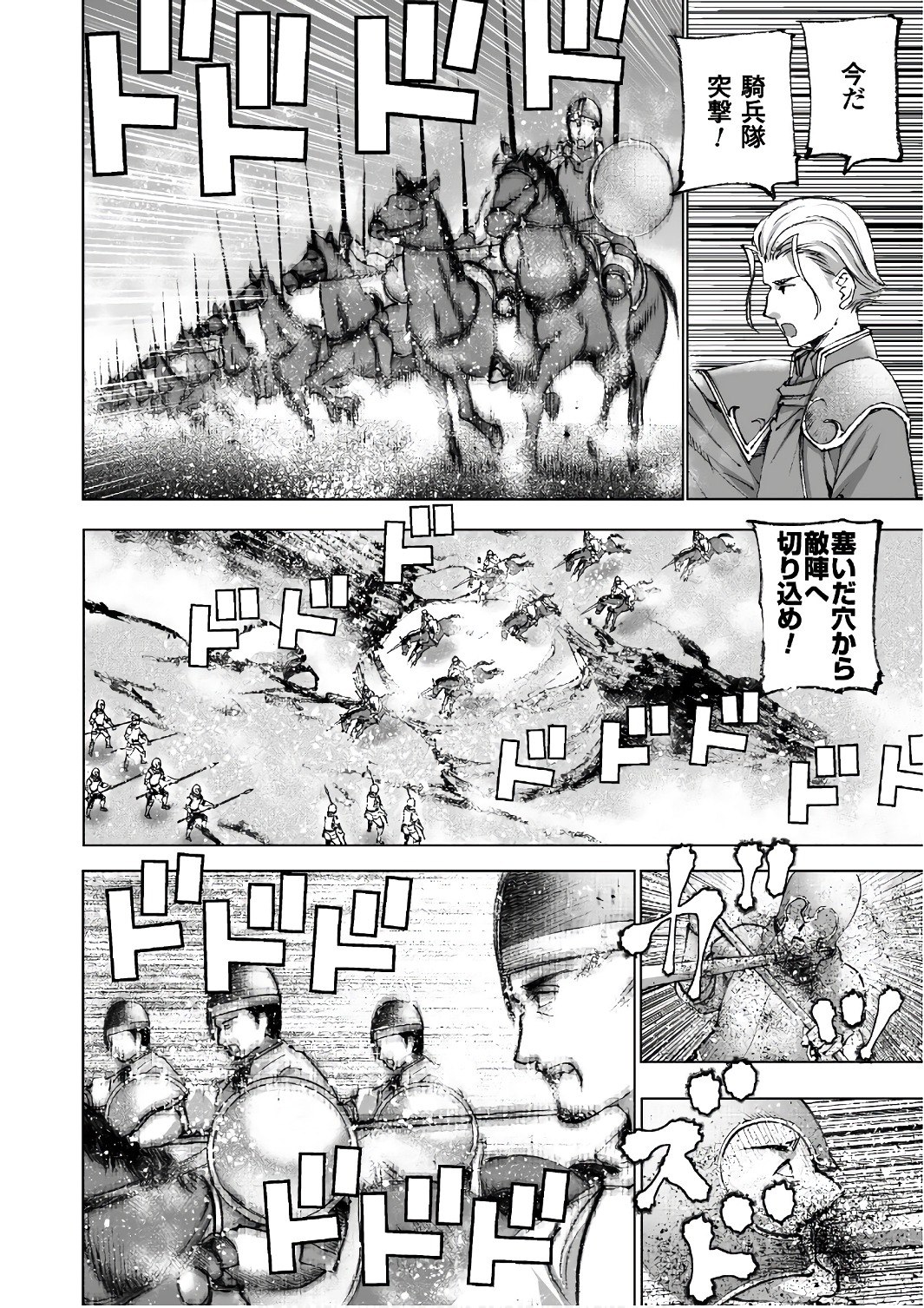 Maou no Hajimekata - The Comic Chapter 23 18ページ