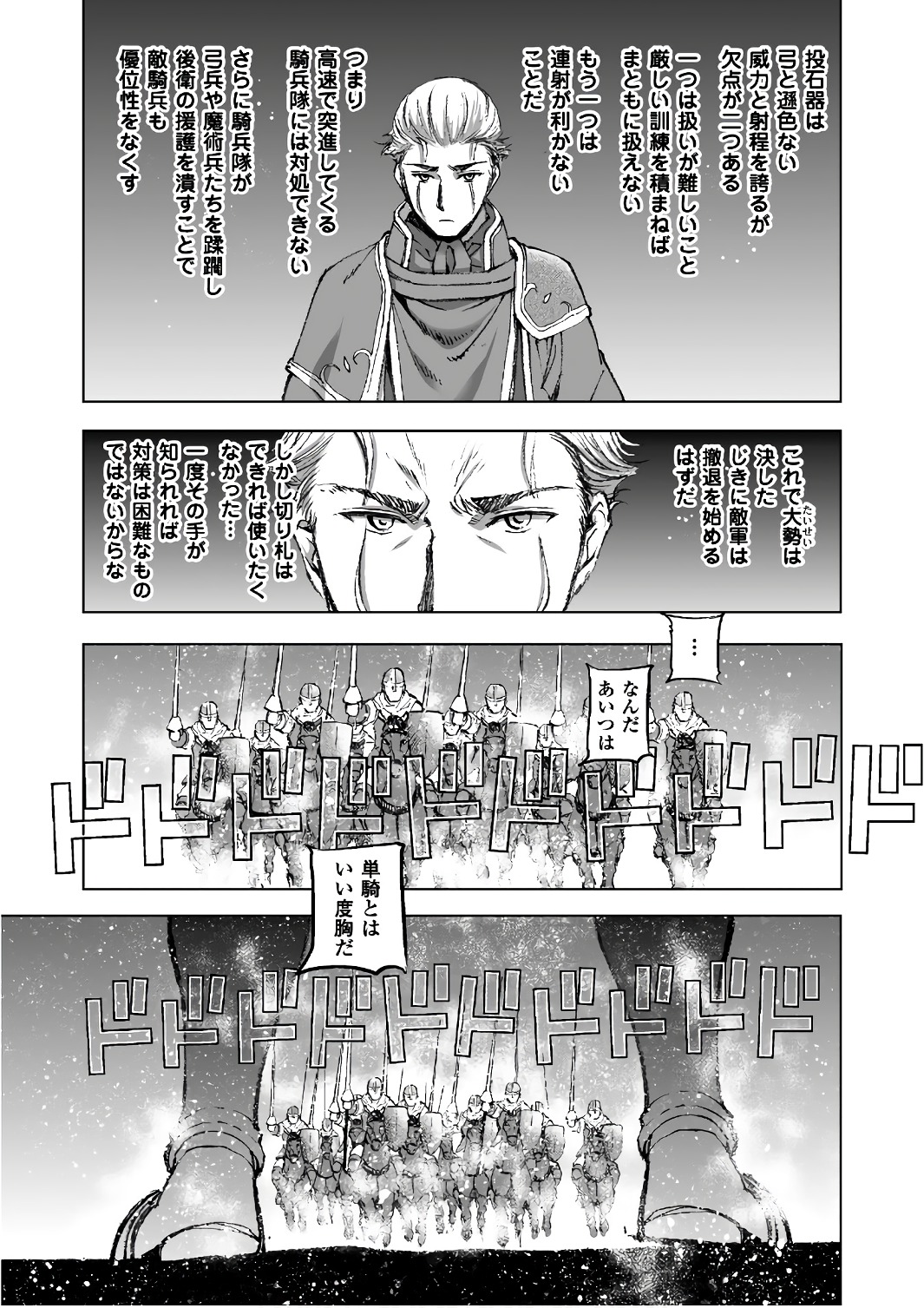 Maou no Hajimekata - The Comic Chapter 23 19ページ