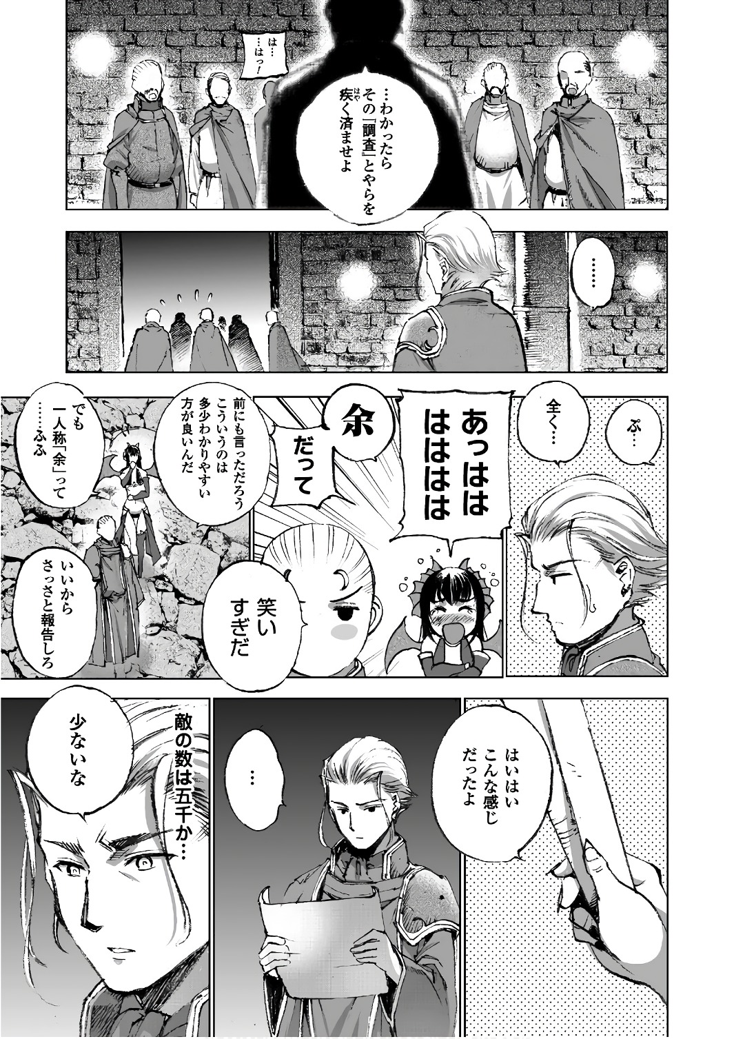 Maou no Hajimekata - The Comic Chapter 23 3ページ