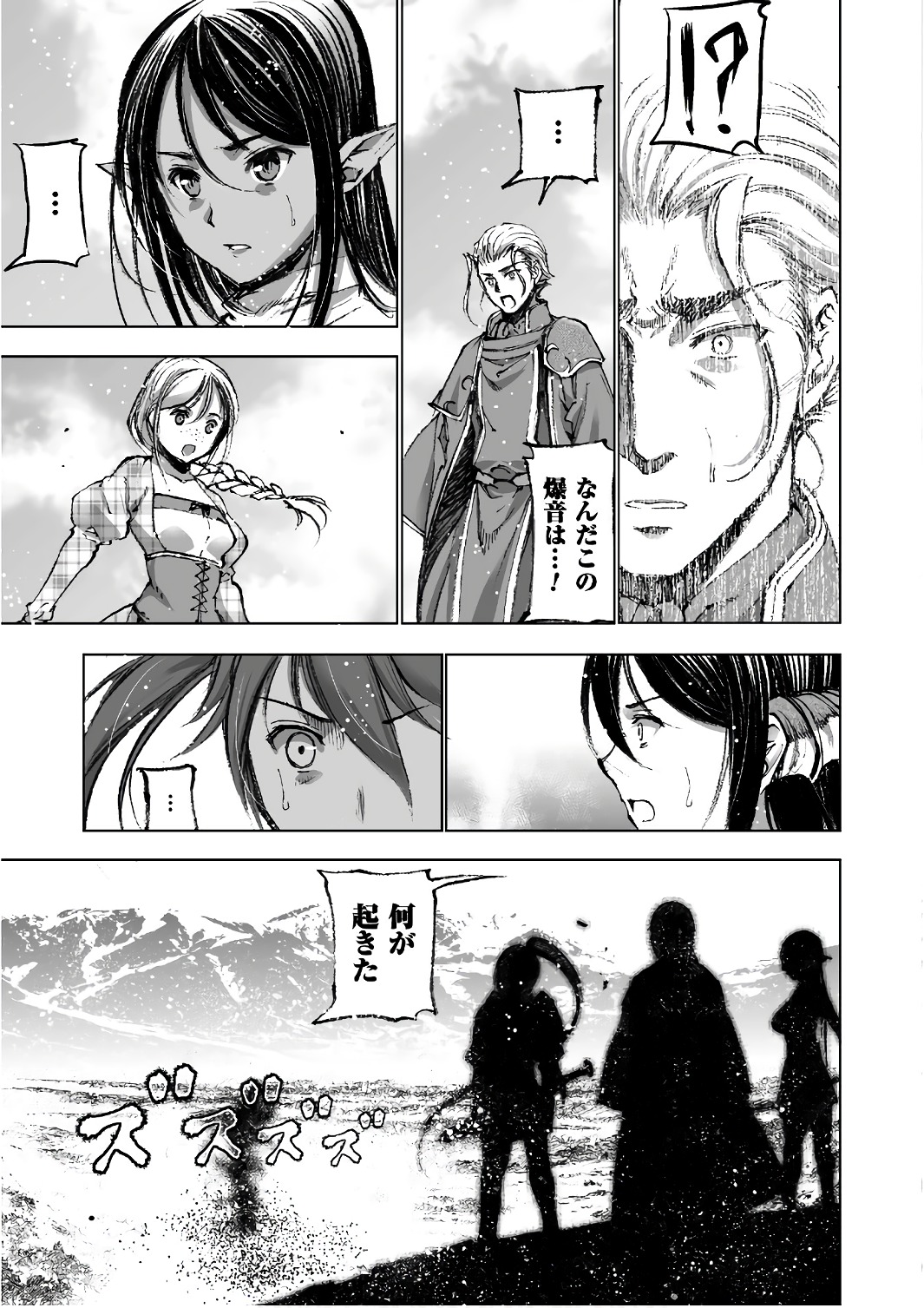 Maou no Hajimekata - The Comic Chapter 23 21ページ