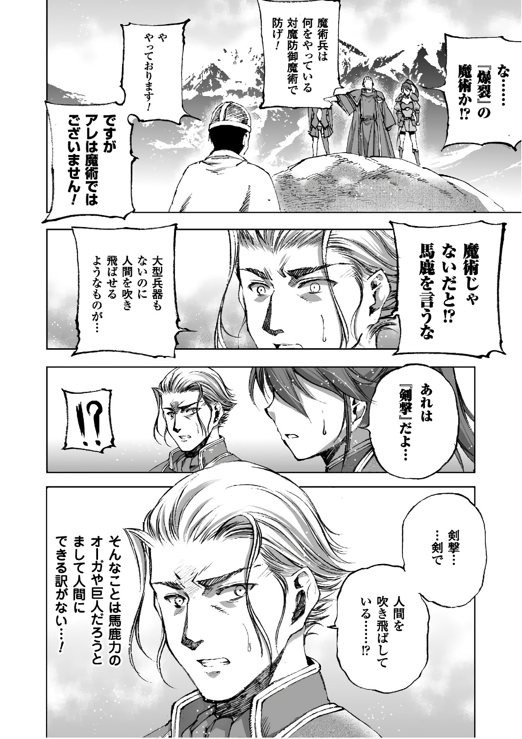 Maou no Hajimekata - The Comic Chapter 23 22ページ