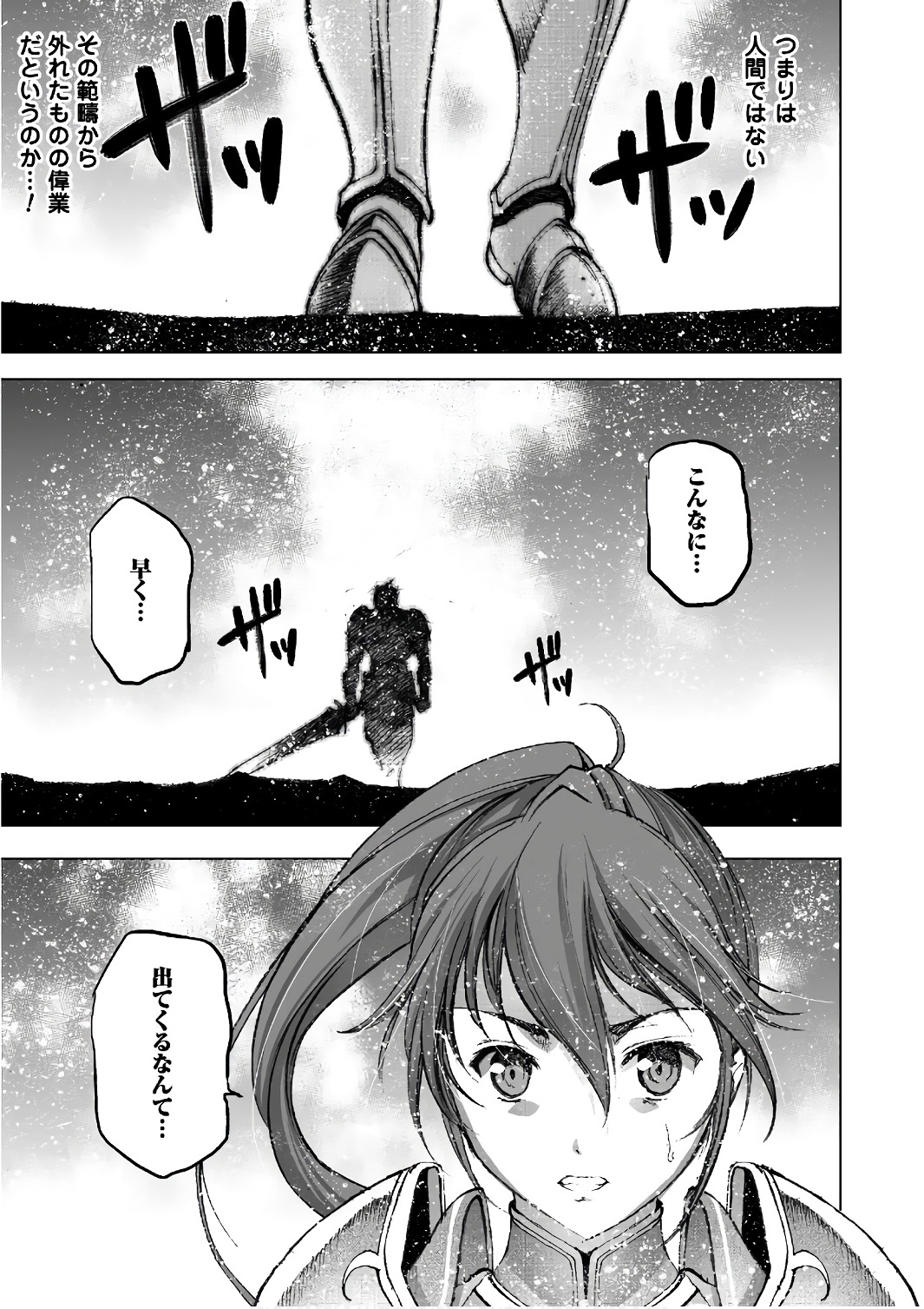 Maou no Hajimekata - The Comic Chapter 23 23ページ