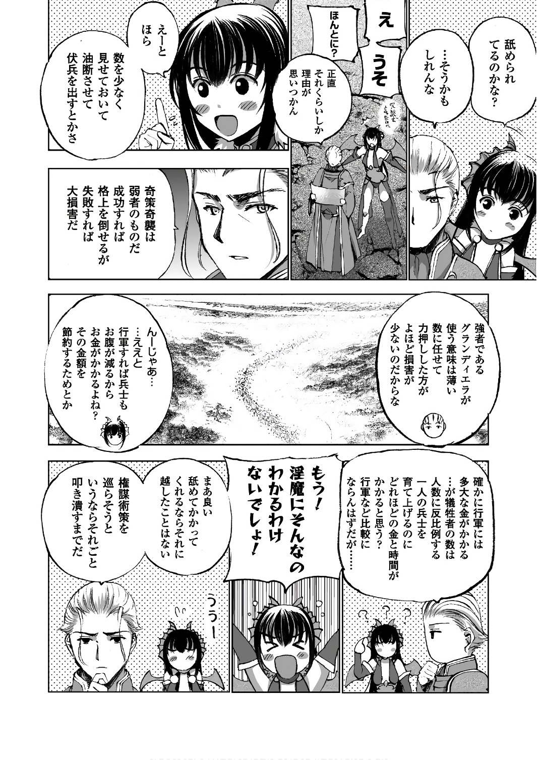 Maou no Hajimekata - The Comic Chapter 23 4ページ