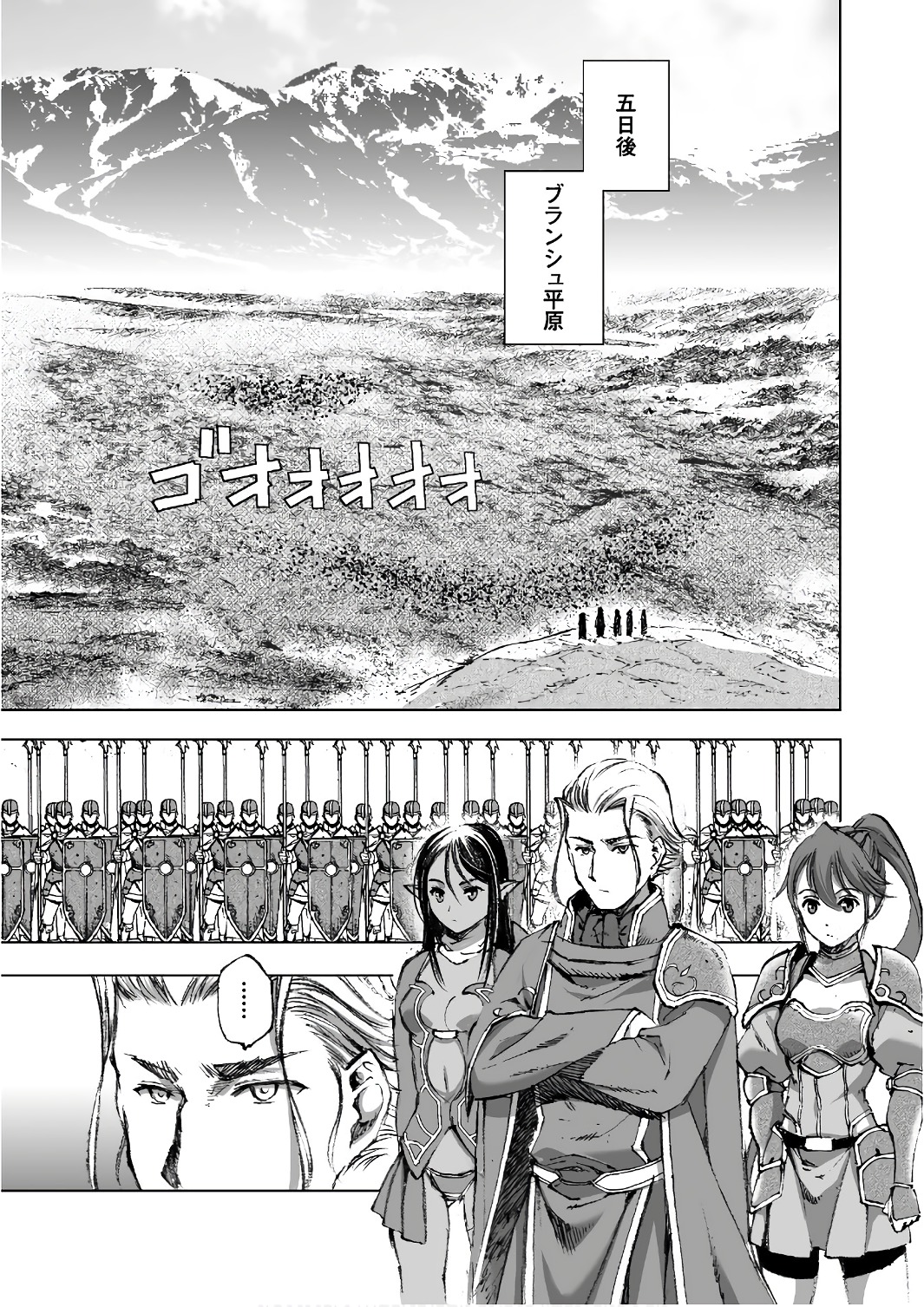 Maou no Hajimekata - The Comic Chapter 23 5ページ