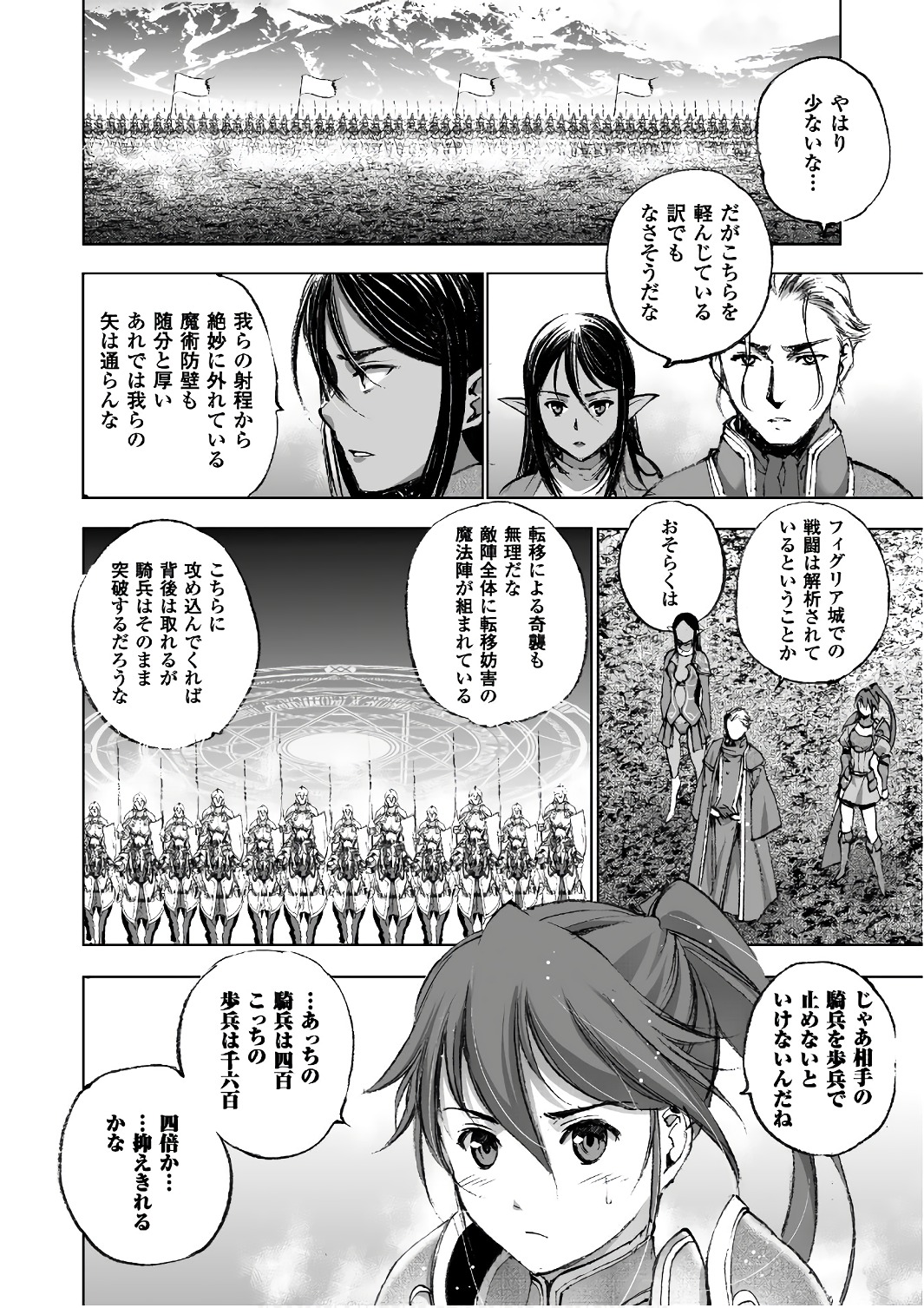 Maou no Hajimekata - The Comic Chapter 23 6ページ