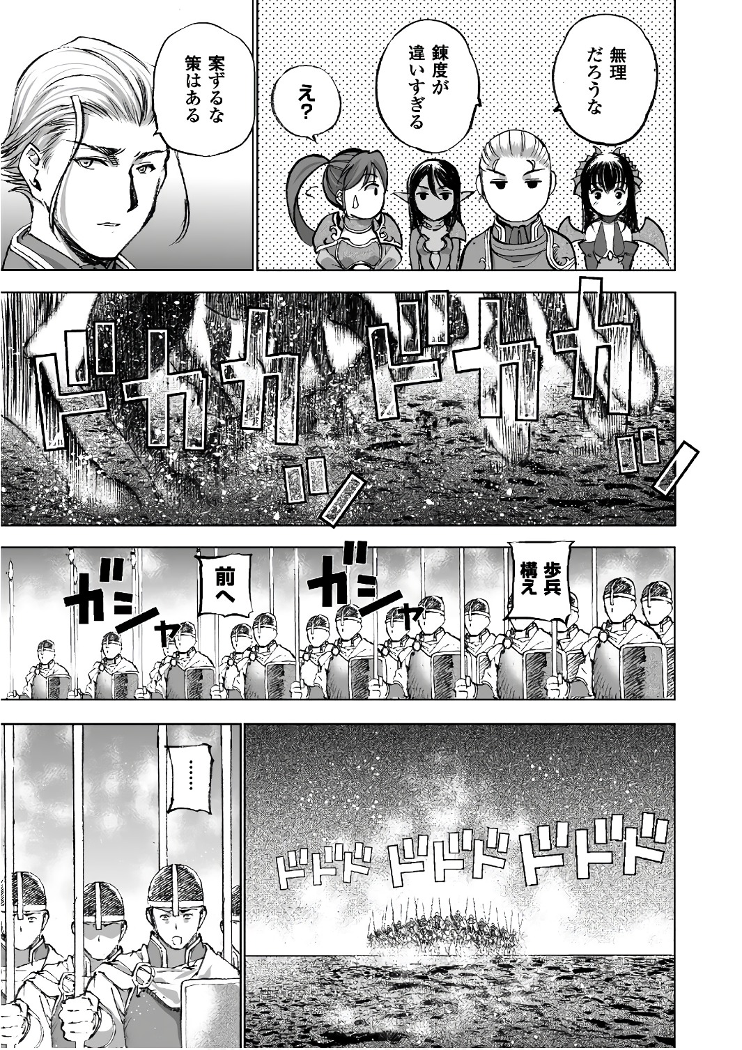 Maou no Hajimekata - The Comic Chapter 23 7ページ