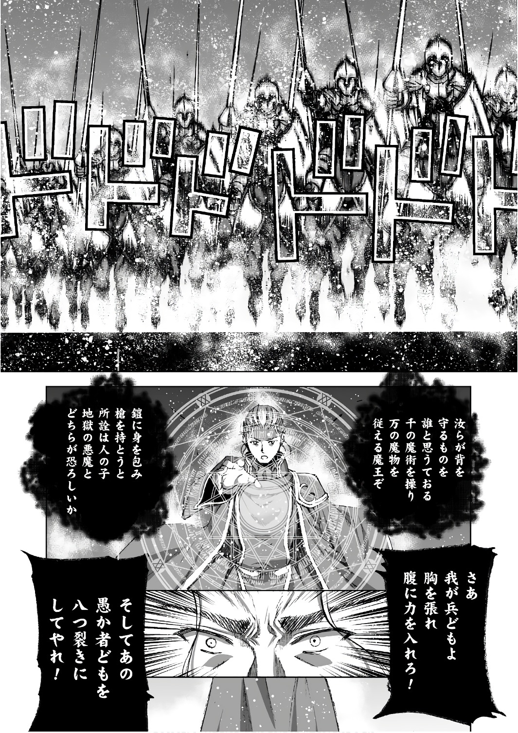 Maou no Hajimekata - The Comic Chapter 23 9ページ