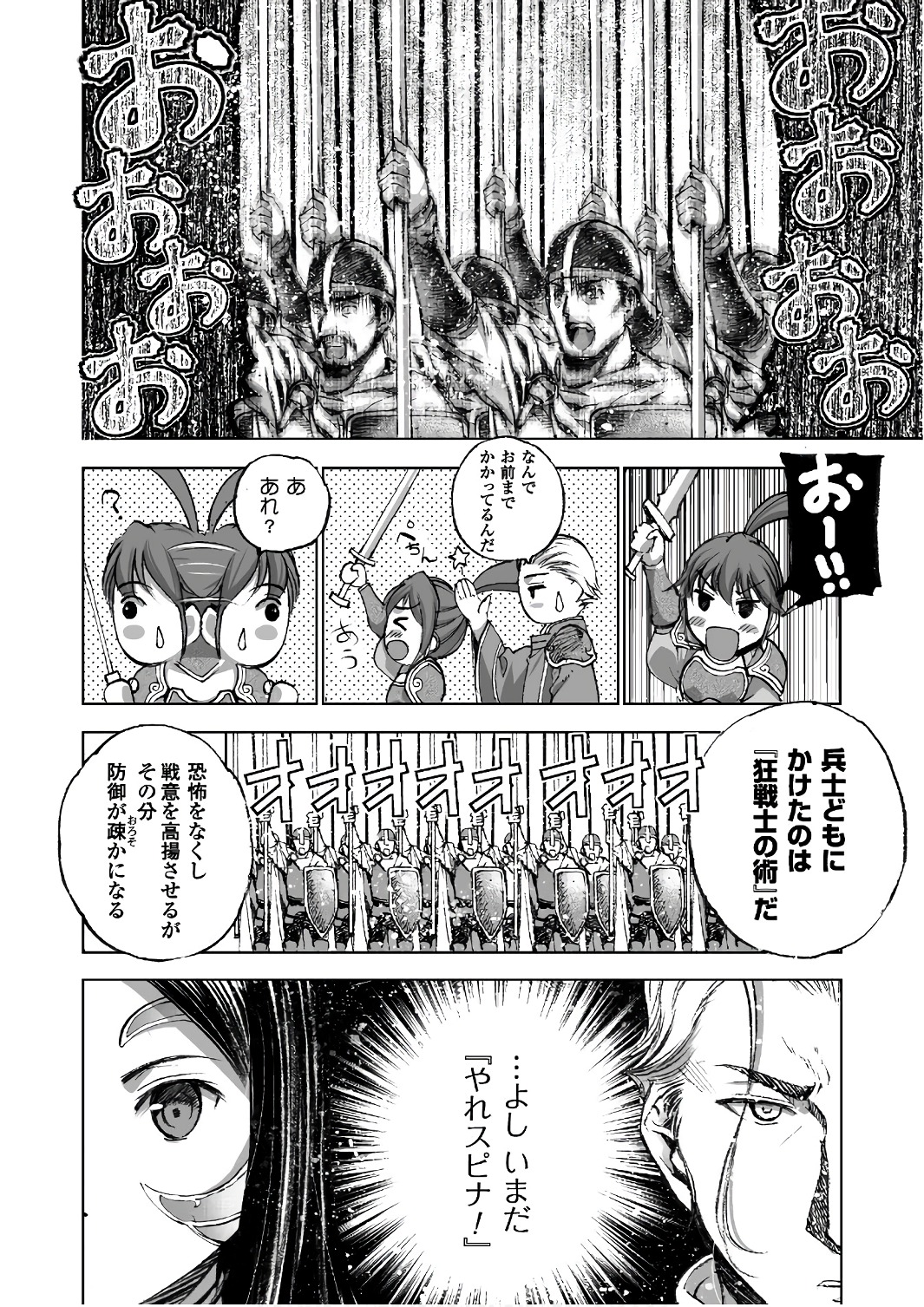 Maou no Hajimekata - The Comic Chapter 23 10ページ