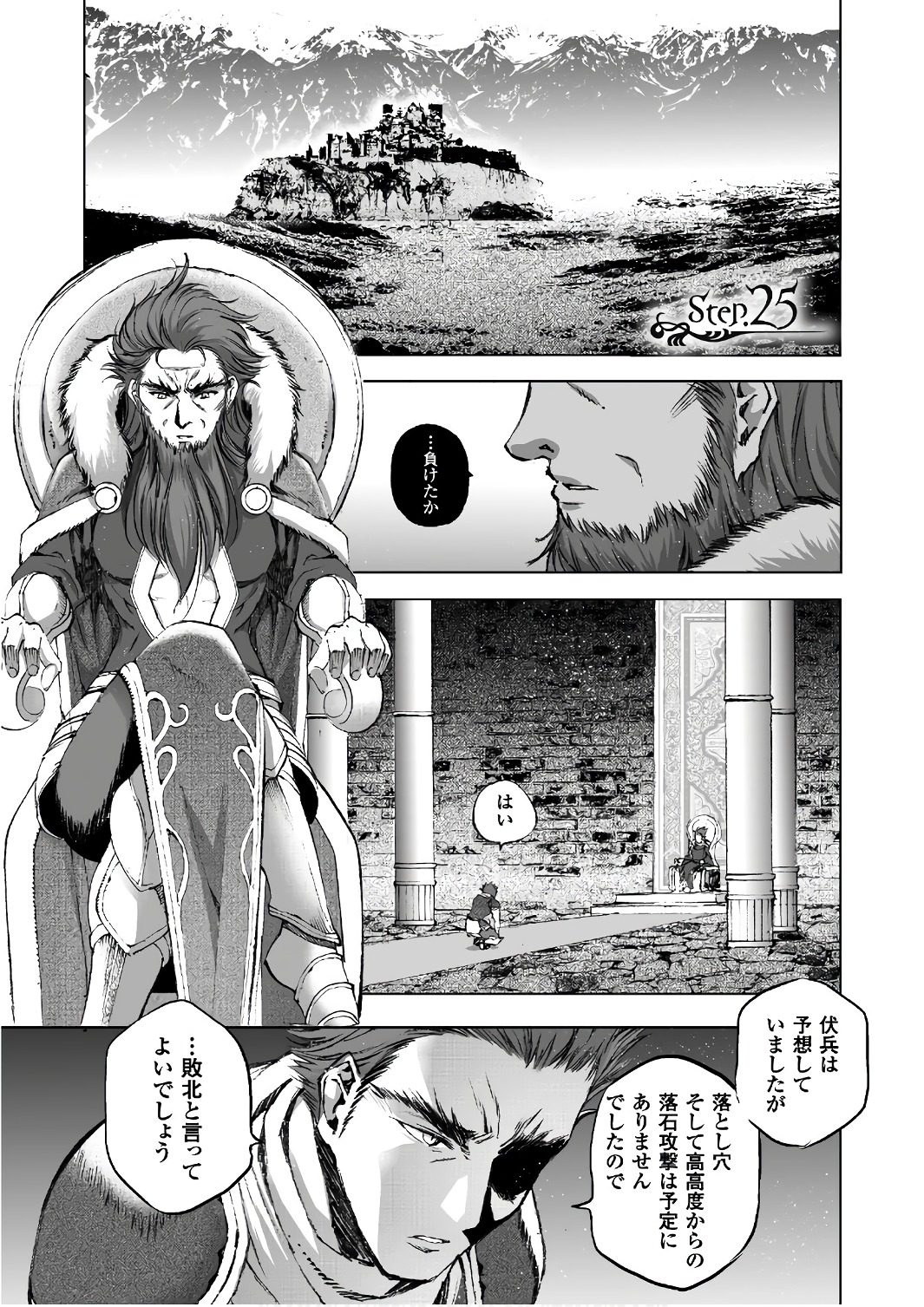 Maou no Hajimekata - The Comic Chapter 25 1ページ