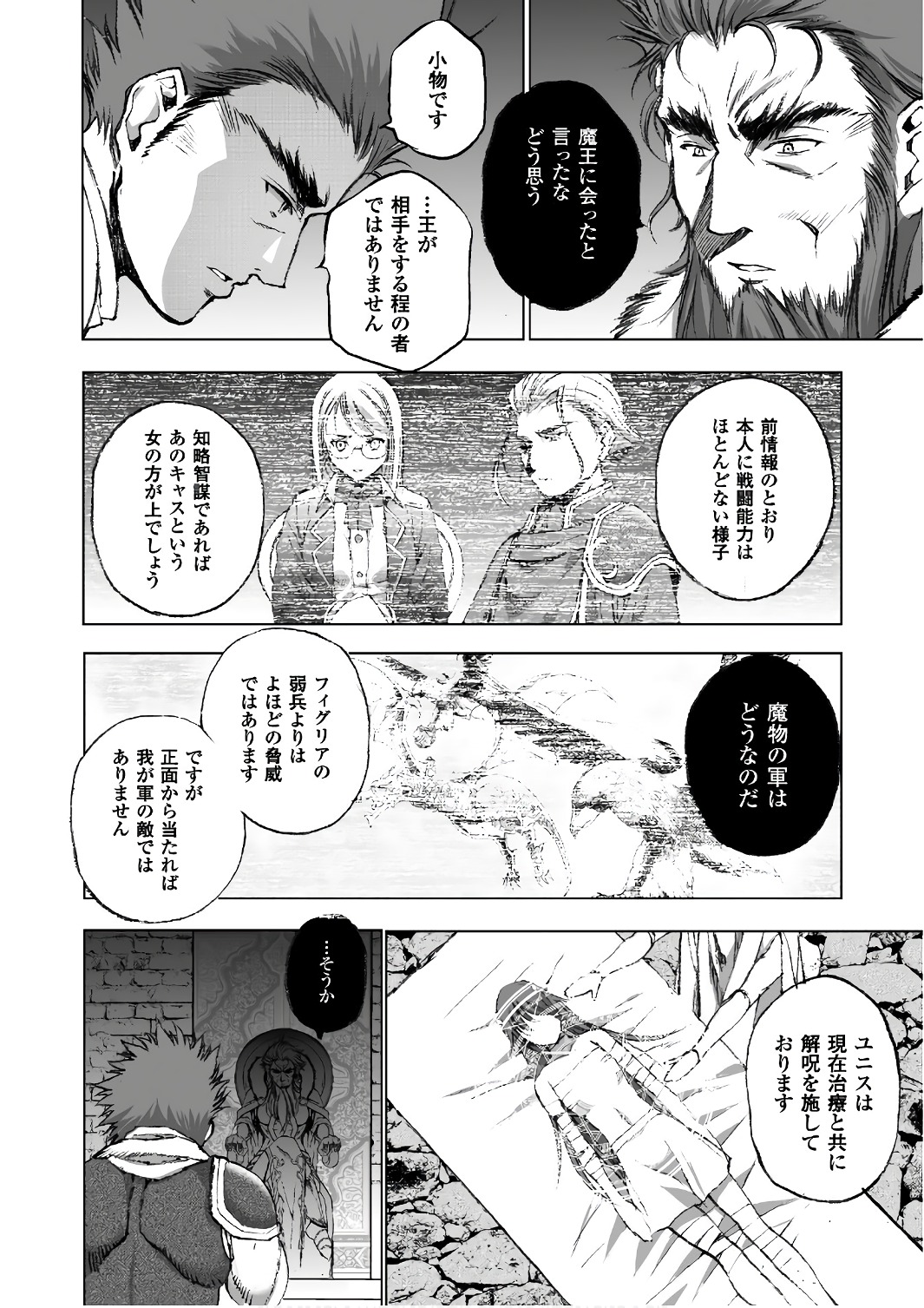 Maou no Hajimekata - The Comic Chapter 25 2ページ