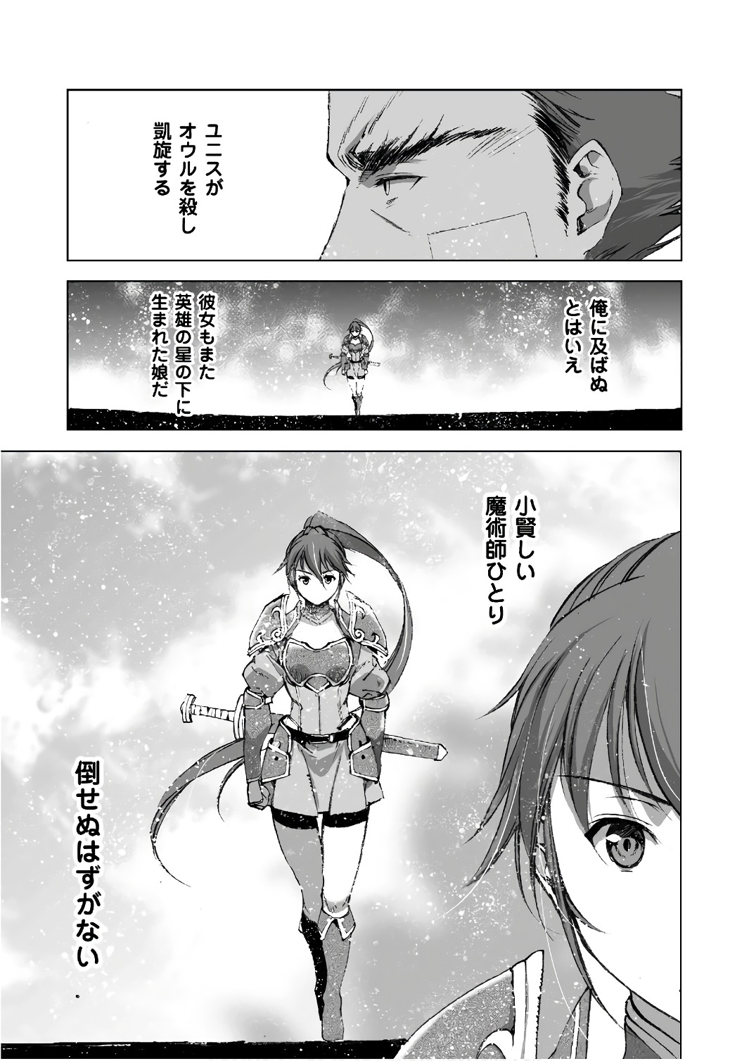 Maou no Hajimekata - The Comic Chapter 25 11ページ