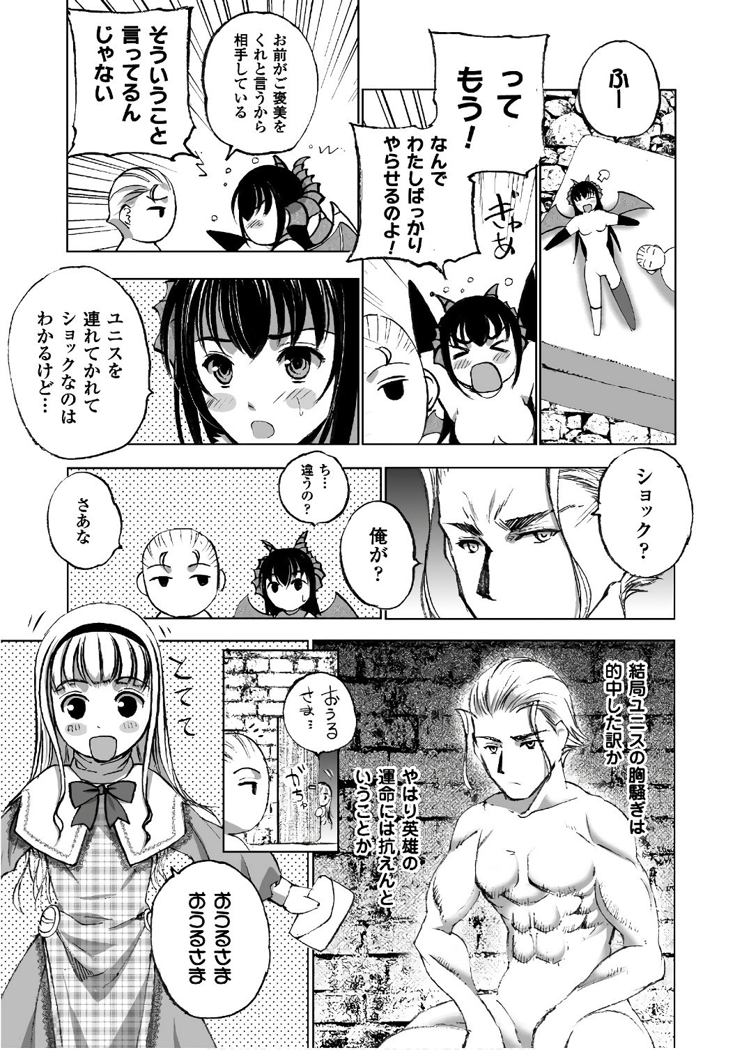 Maou no Hajimekata - The Comic Chapter 25 13ページ