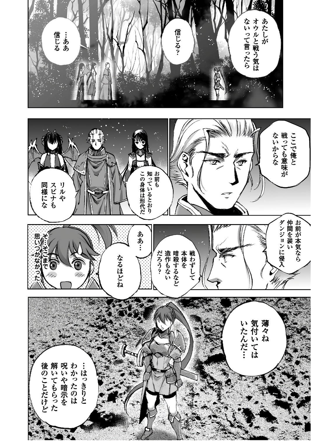 Maou no Hajimekata - The Comic Chapter 25 16ページ