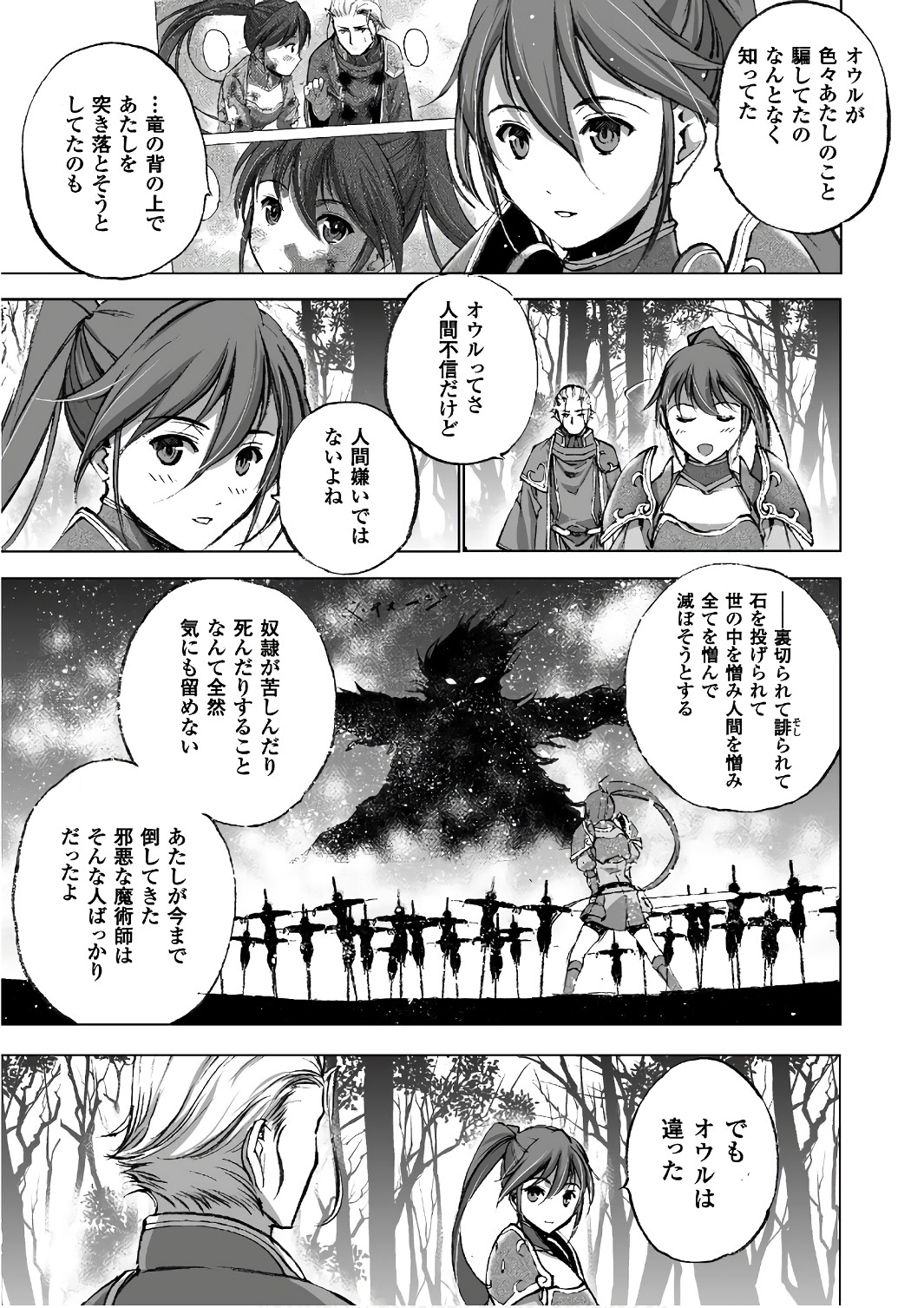 Maou no Hajimekata - The Comic Chapter 25 17ページ
