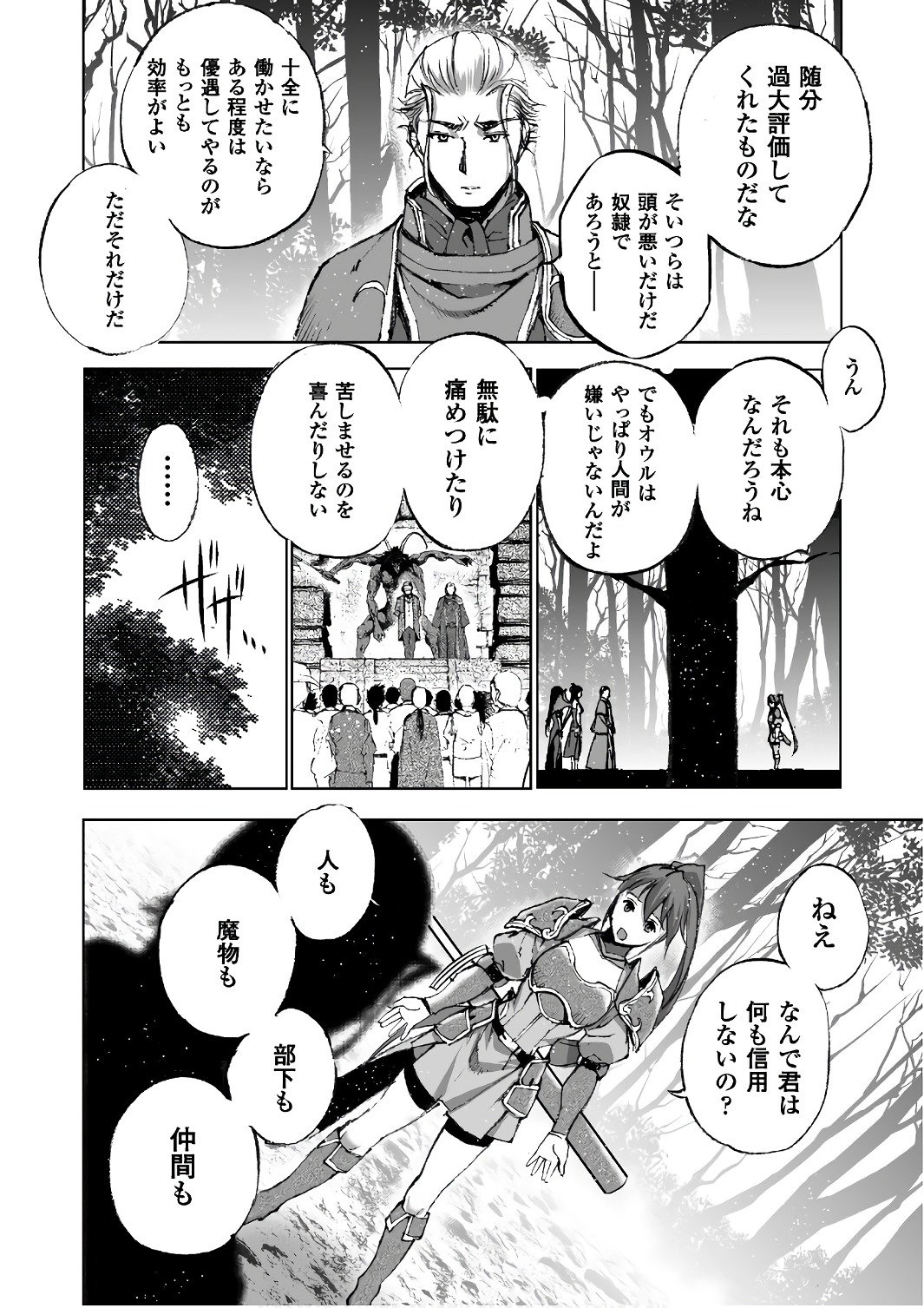 Maou no Hajimekata - The Comic Chapter 25 18ページ