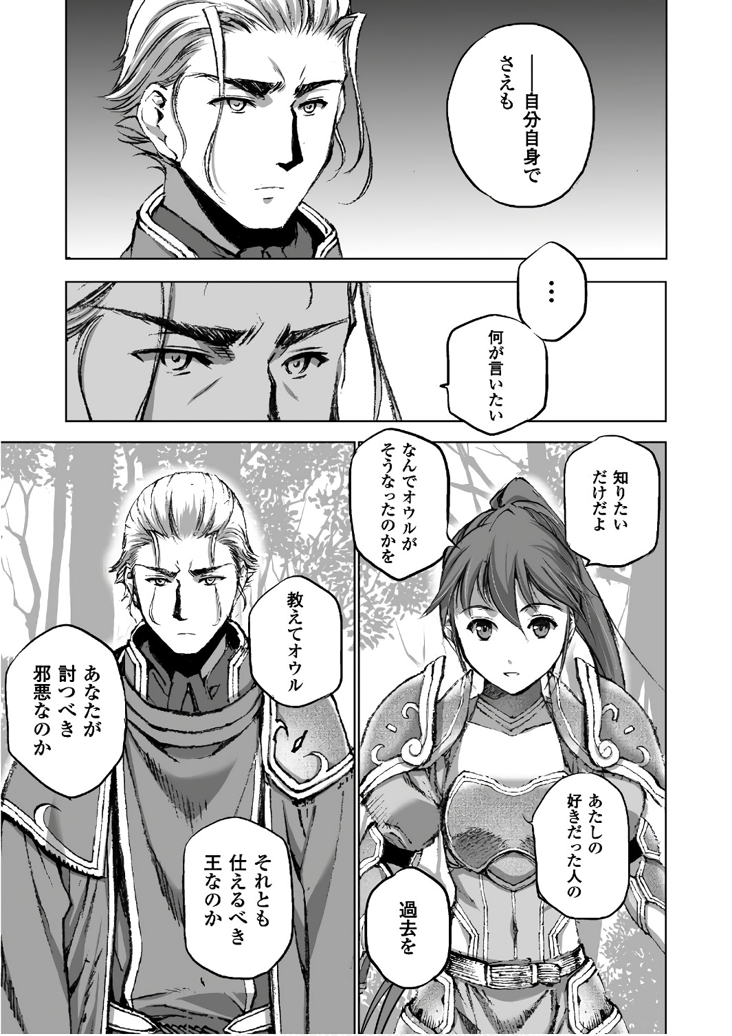 Maou no Hajimekata - The Comic Chapter 25 19ページ