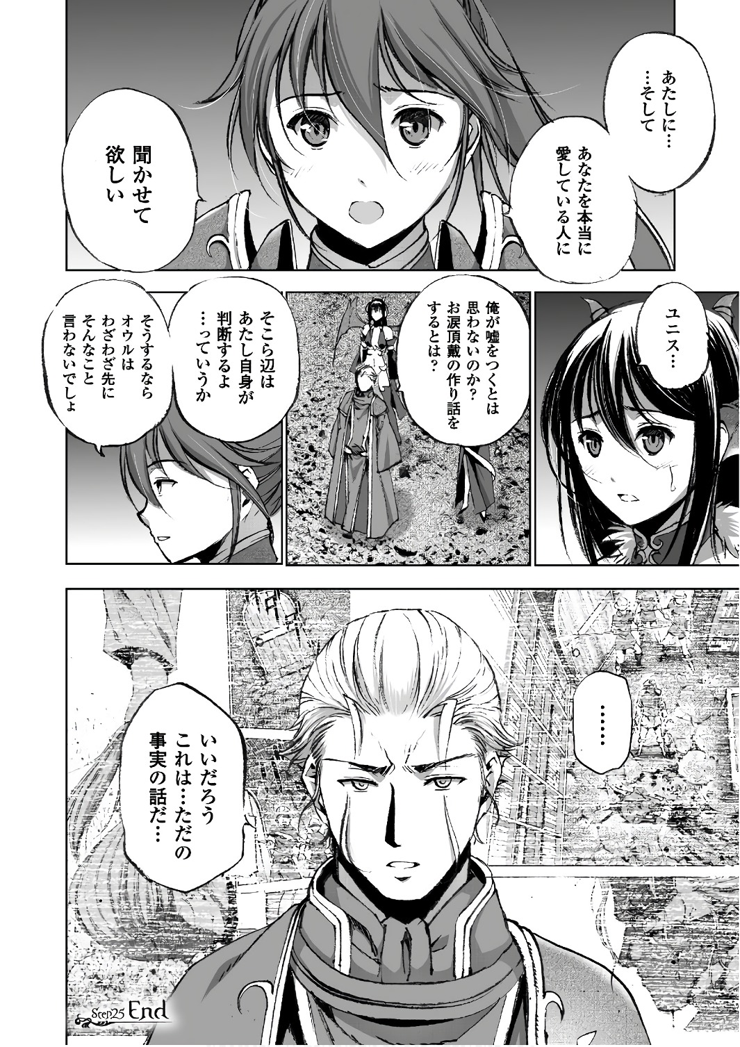 Maou no Hajimekata - The Comic Chapter 25 20ページ