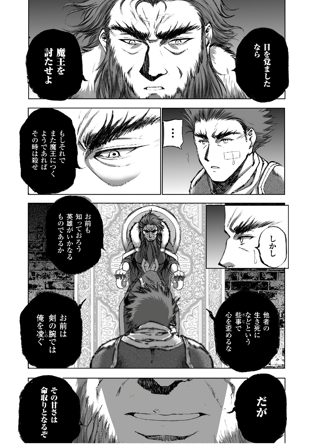Maou no Hajimekata - The Comic Chapter 25 3ページ