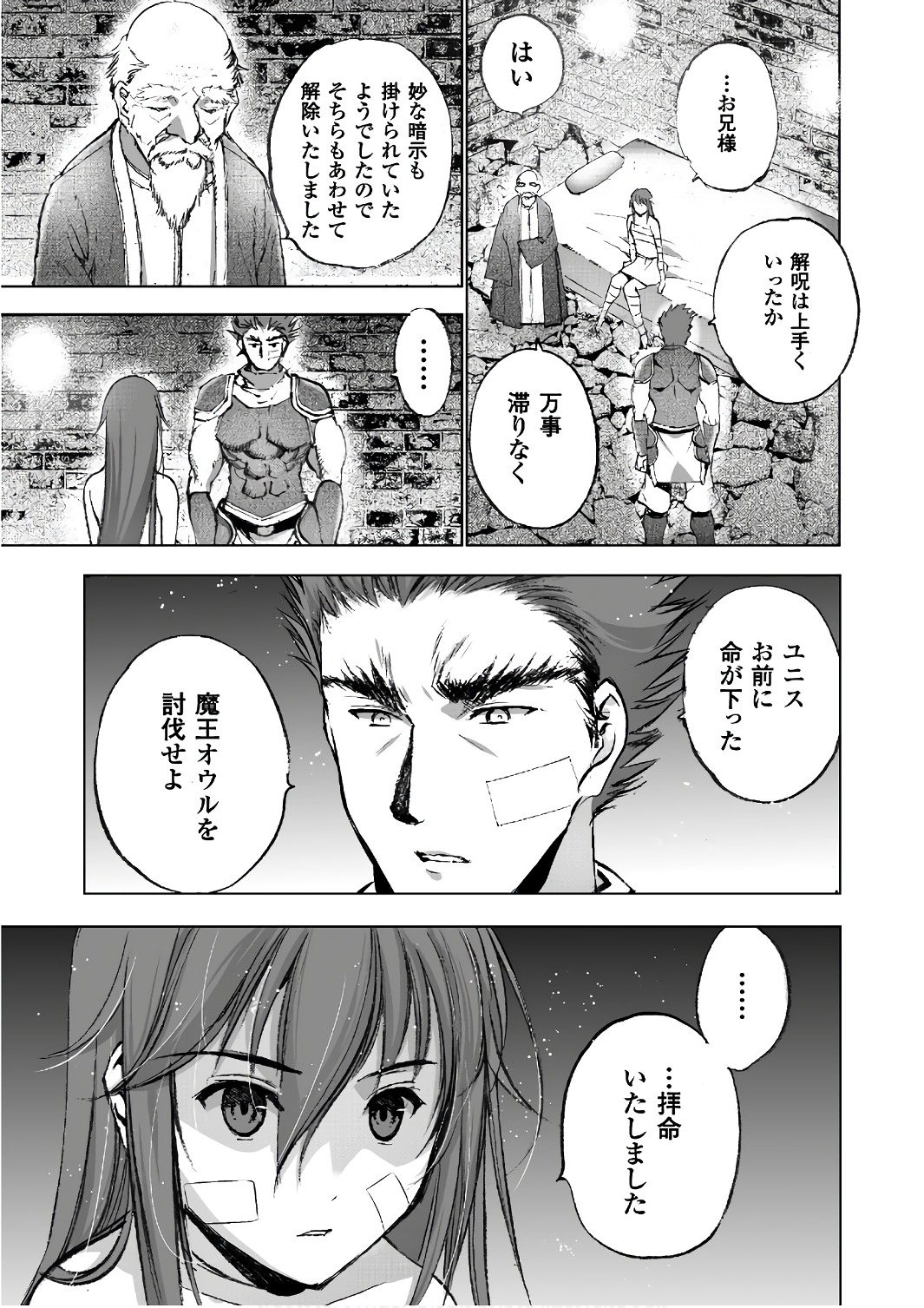 Maou no Hajimekata - The Comic Chapter 25 5ページ