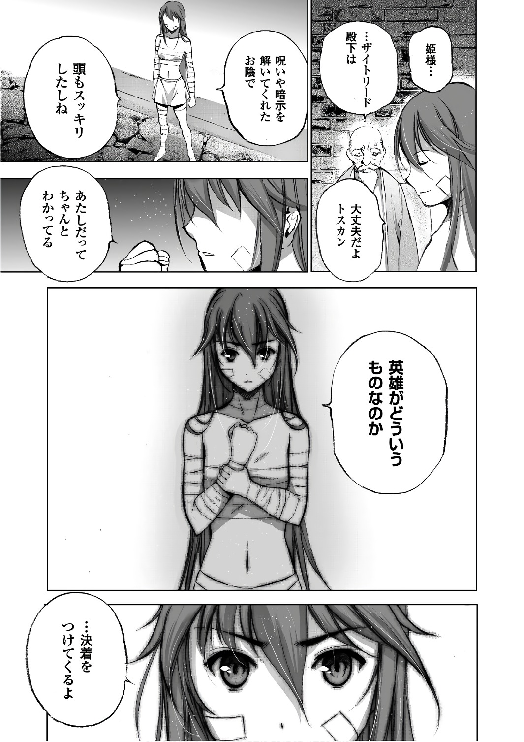 Maou no Hajimekata - The Comic Chapter 25 7ページ