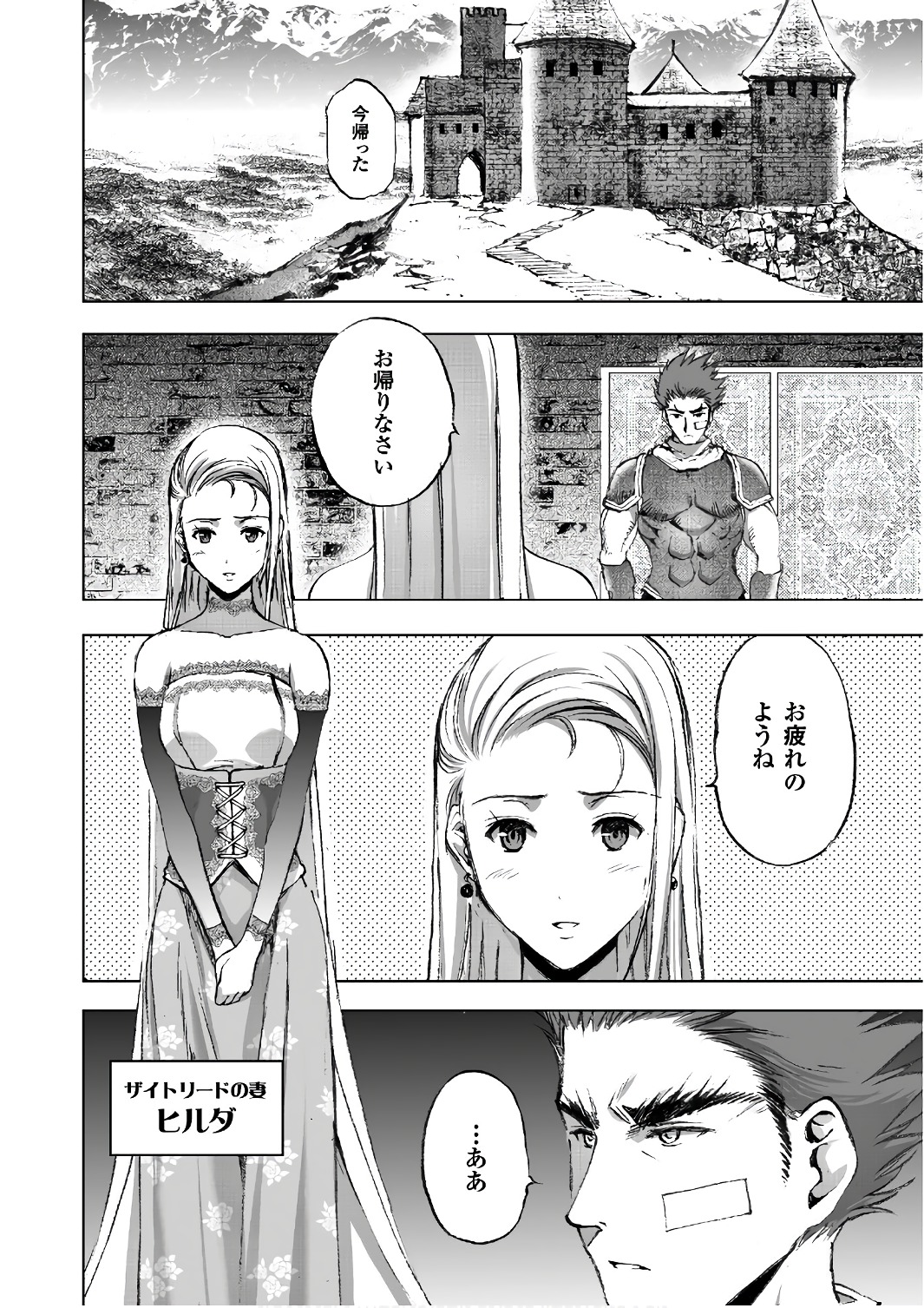 Maou no Hajimekata - The Comic Chapter 25 8ページ