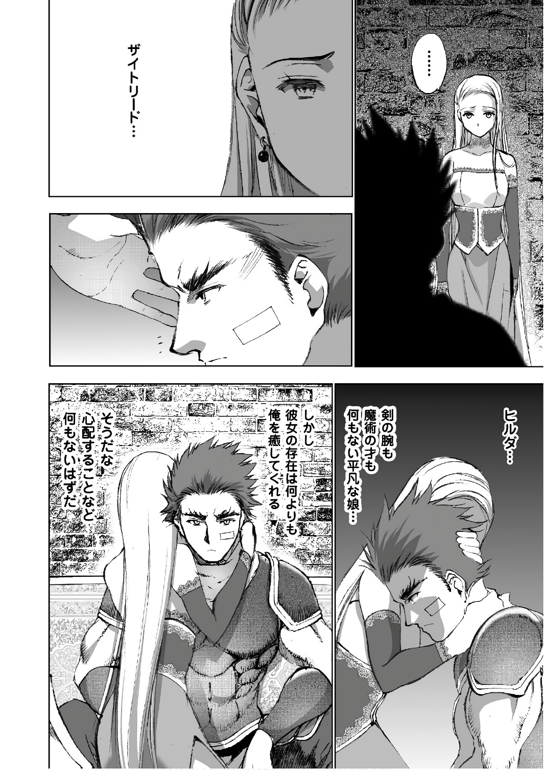 Maou no Hajimekata - The Comic Chapter 25 10ページ