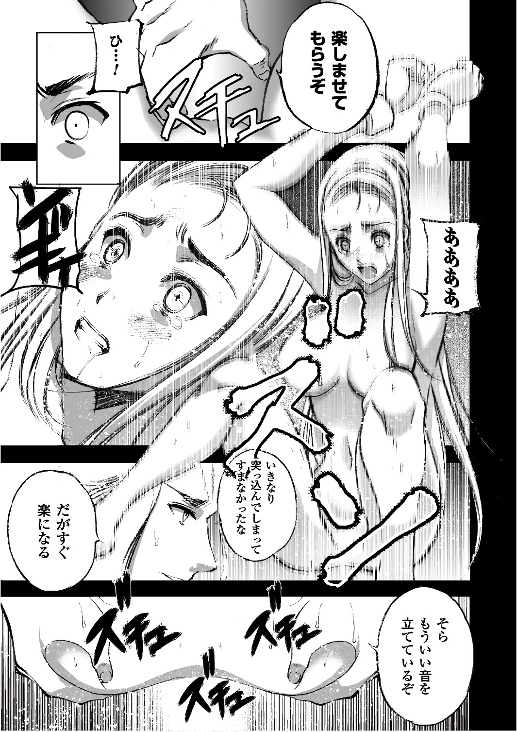 Maou no Hajimekata - The Comic Chapter 27 11ページ
