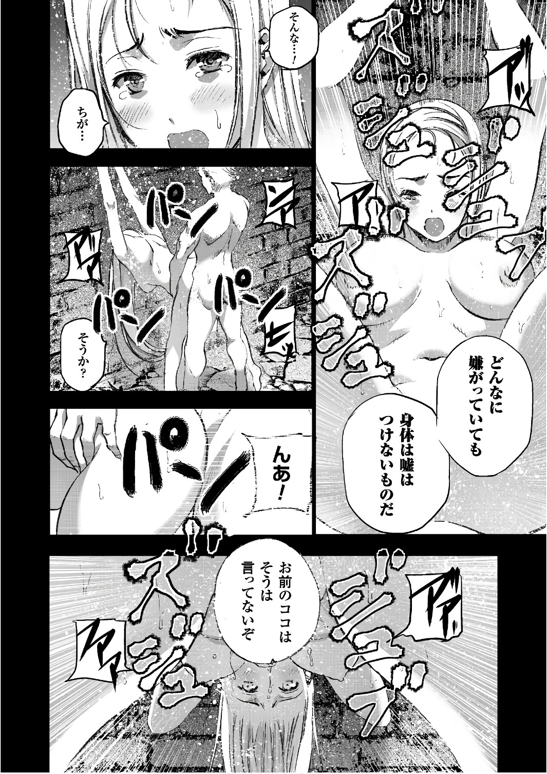 Maou no Hajimekata - The Comic Chapter 27 12ページ